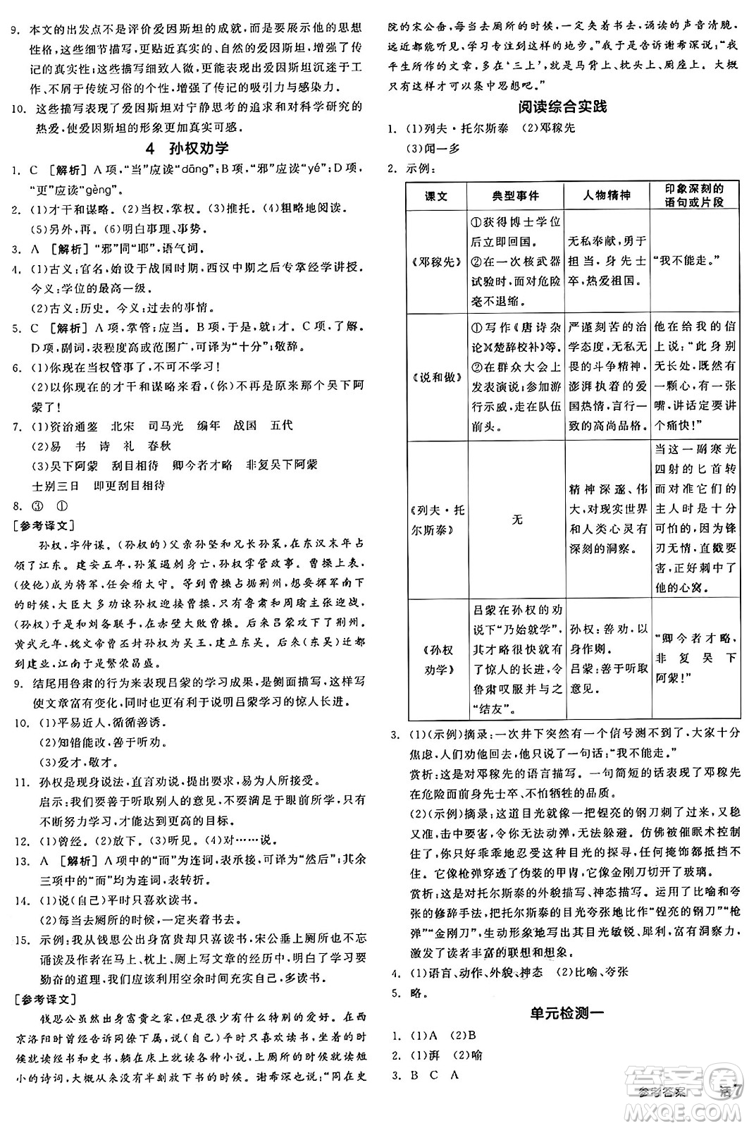 延邊教育出版社2025年春全品作業(yè)本七年級語文下冊人教版陜西專版答案