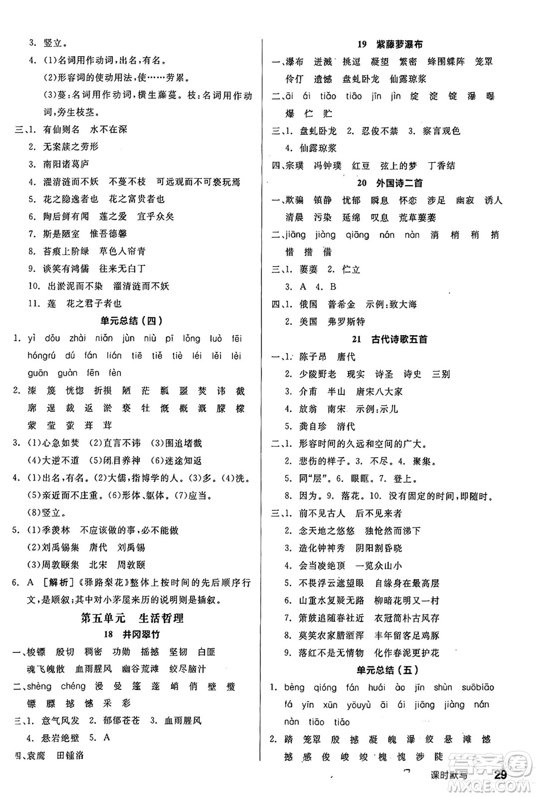 延邊教育出版社2025年春全品作業(yè)本七年級語文下冊人教版陜西專版答案