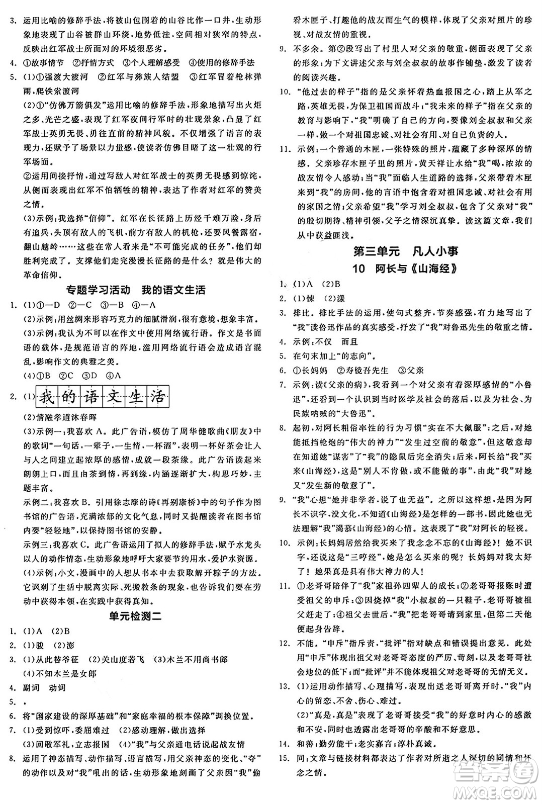 延邊教育出版社2025年春全品作業(yè)本七年級語文下冊人教版陜西專版答案