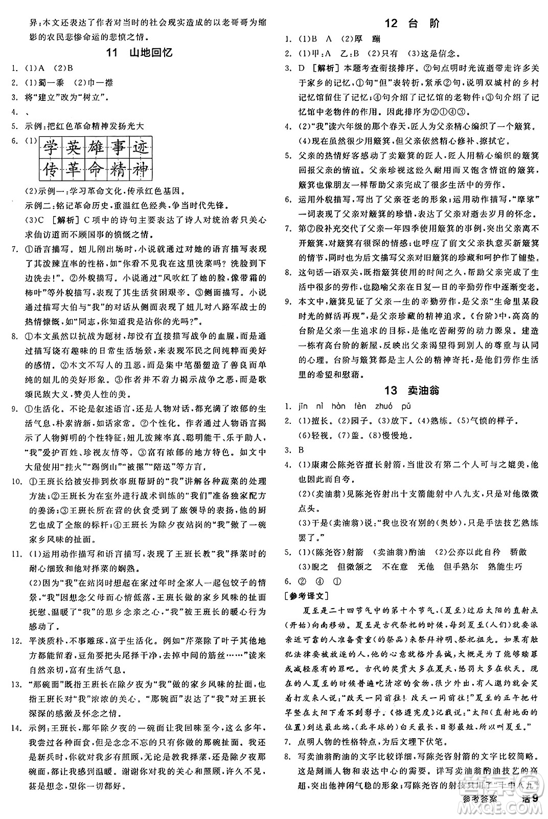 延邊教育出版社2025年春全品作業(yè)本七年級語文下冊人教版陜西專版答案