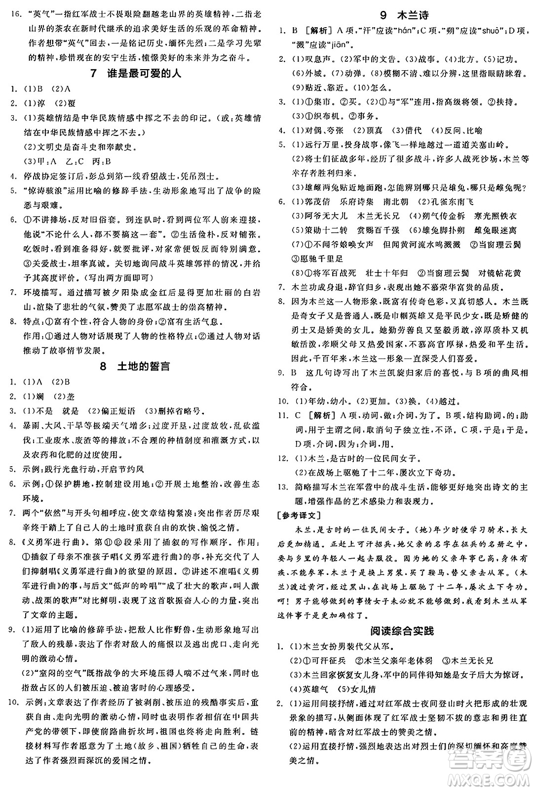 延邊教育出版社2025年春全品作業(yè)本七年級語文下冊人教版陜西專版答案