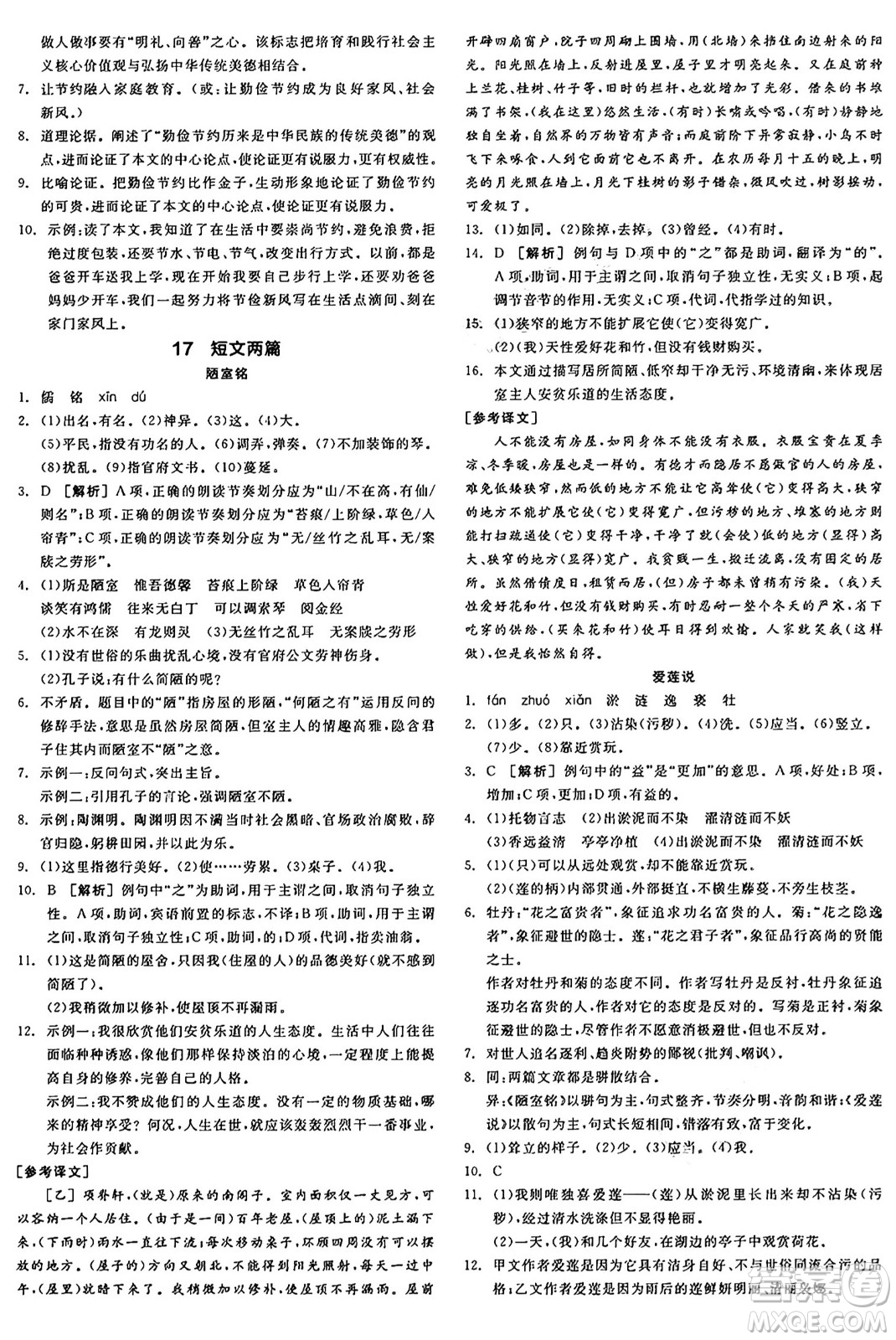 延邊教育出版社2025年春全品作業(yè)本七年級語文下冊人教版陜西專版答案