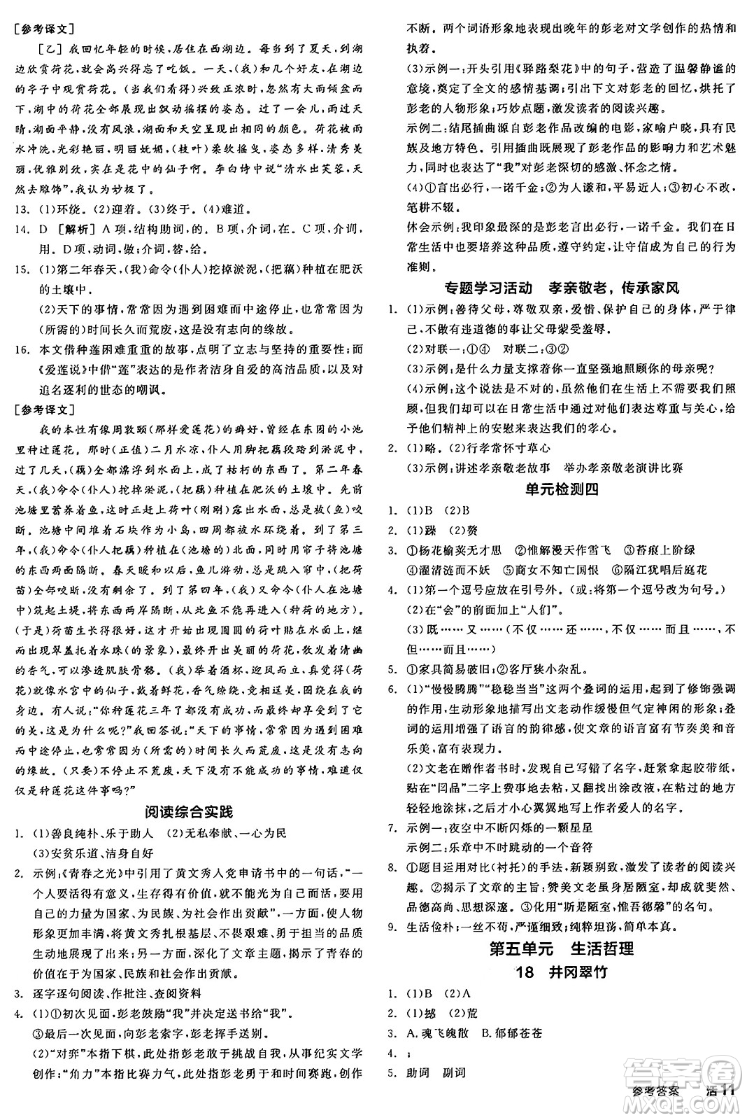 延邊教育出版社2025年春全品作業(yè)本七年級語文下冊人教版陜西專版答案
