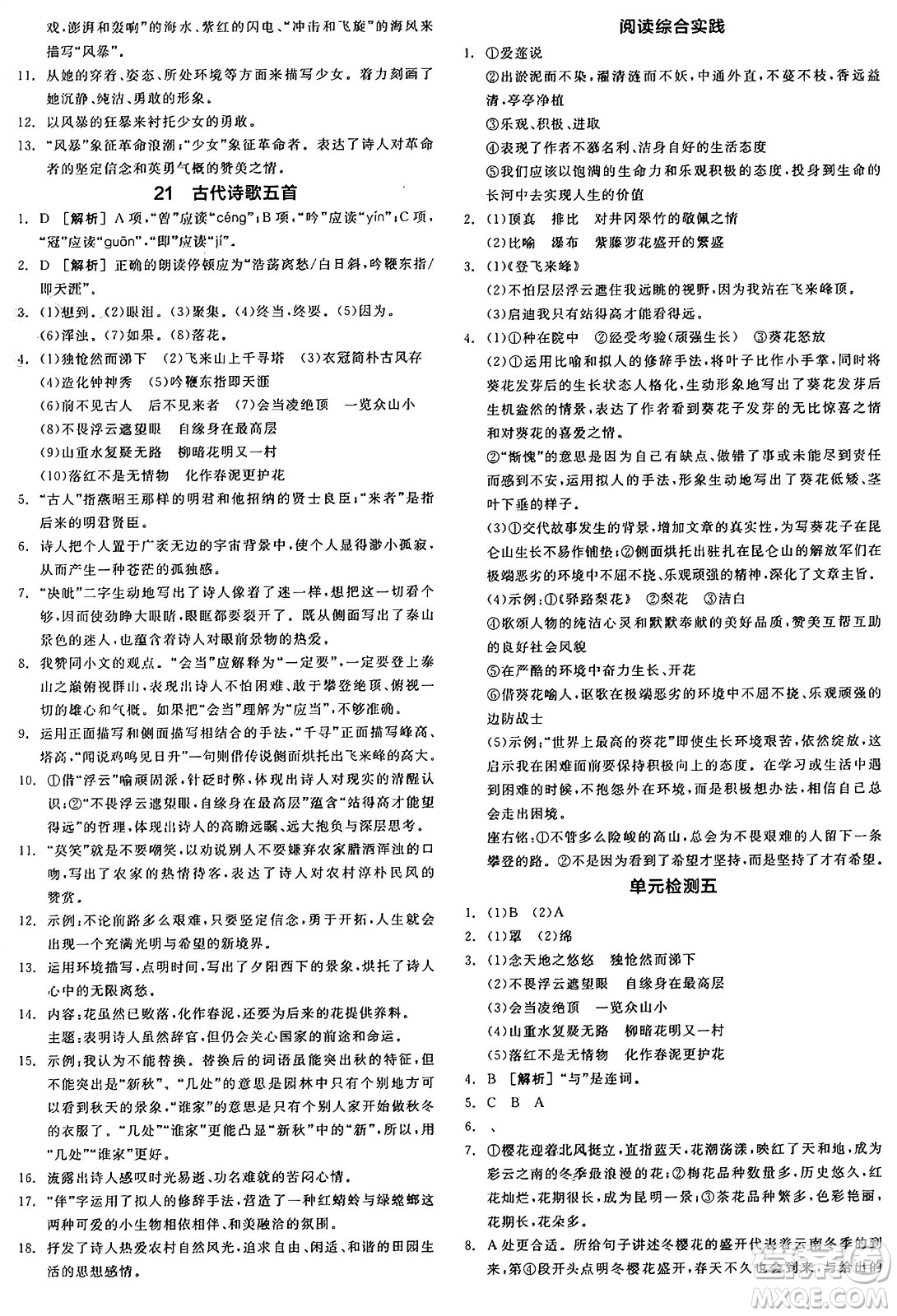延邊教育出版社2025年春全品作業(yè)本七年級語文下冊人教版陜西專版答案