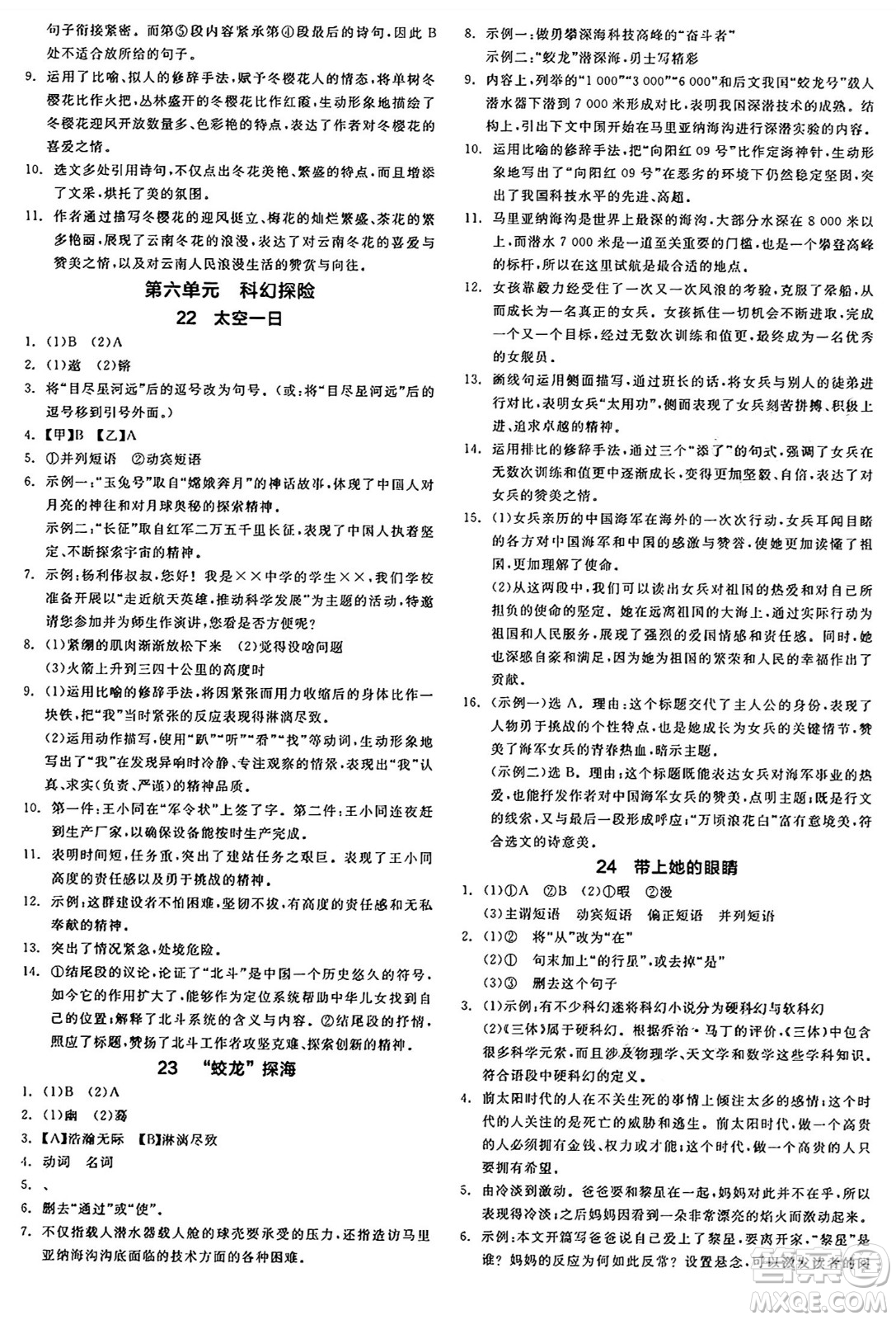 延邊教育出版社2025年春全品作業(yè)本七年級語文下冊人教版陜西專版答案