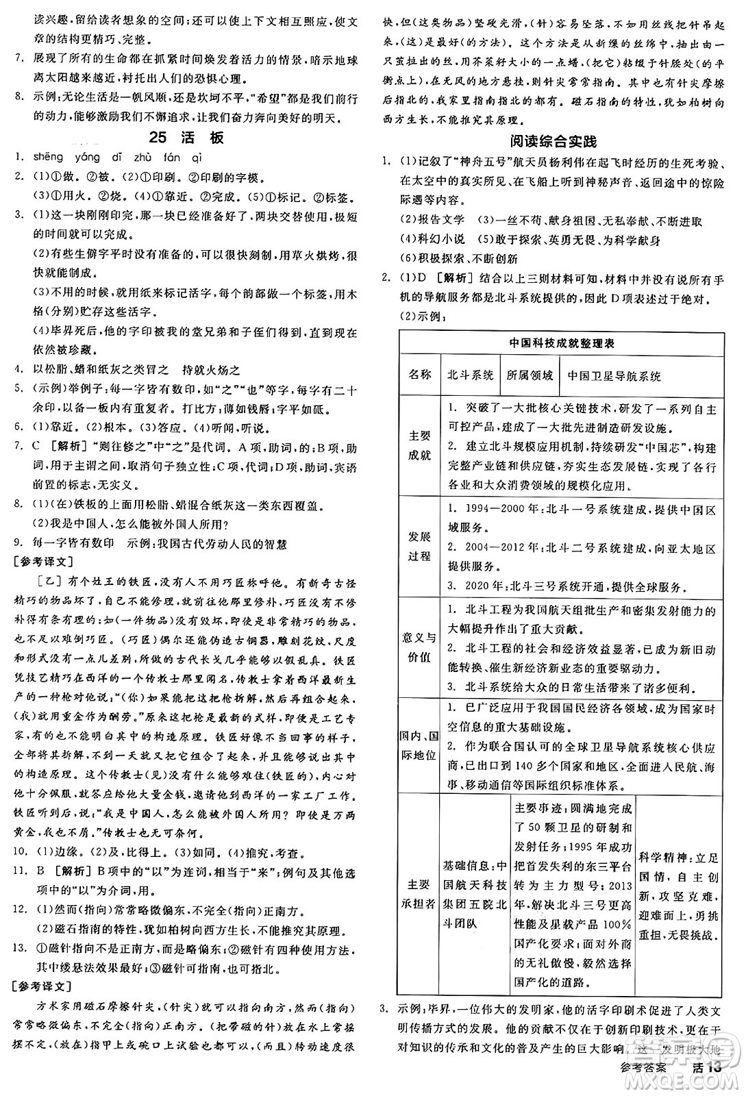 延邊教育出版社2025年春全品作業(yè)本七年級語文下冊人教版陜西專版答案