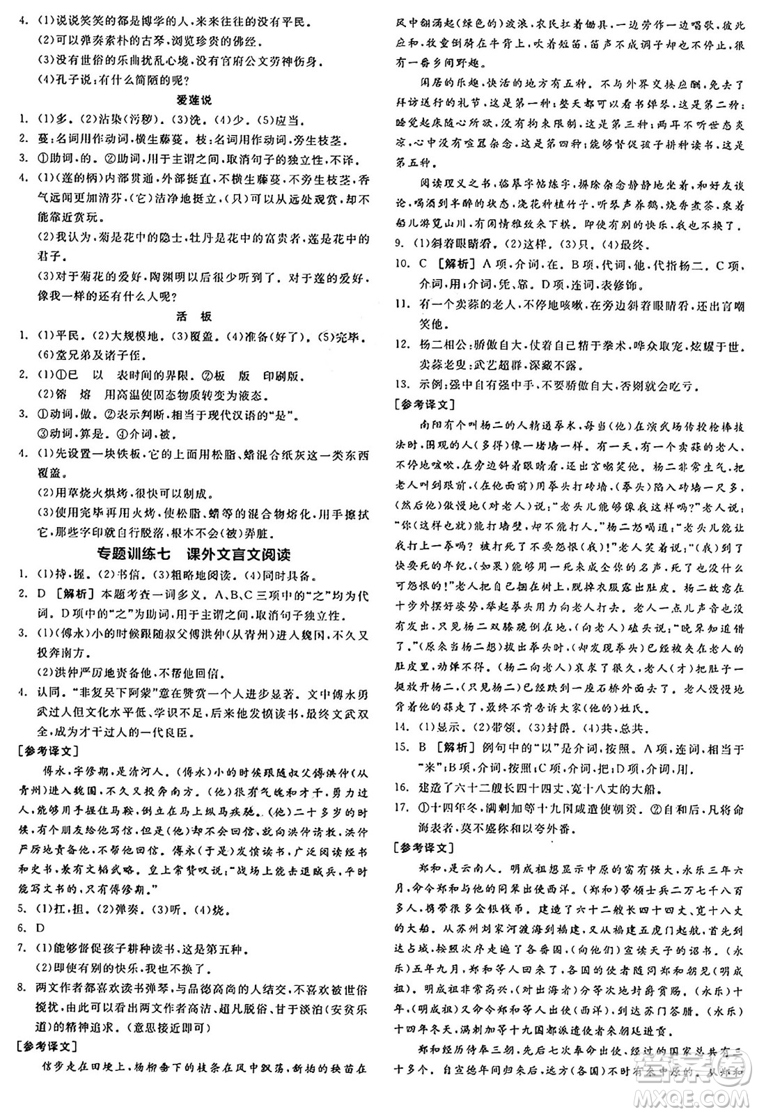延邊教育出版社2025年春全品作業(yè)本七年級語文下冊人教版陜西專版答案