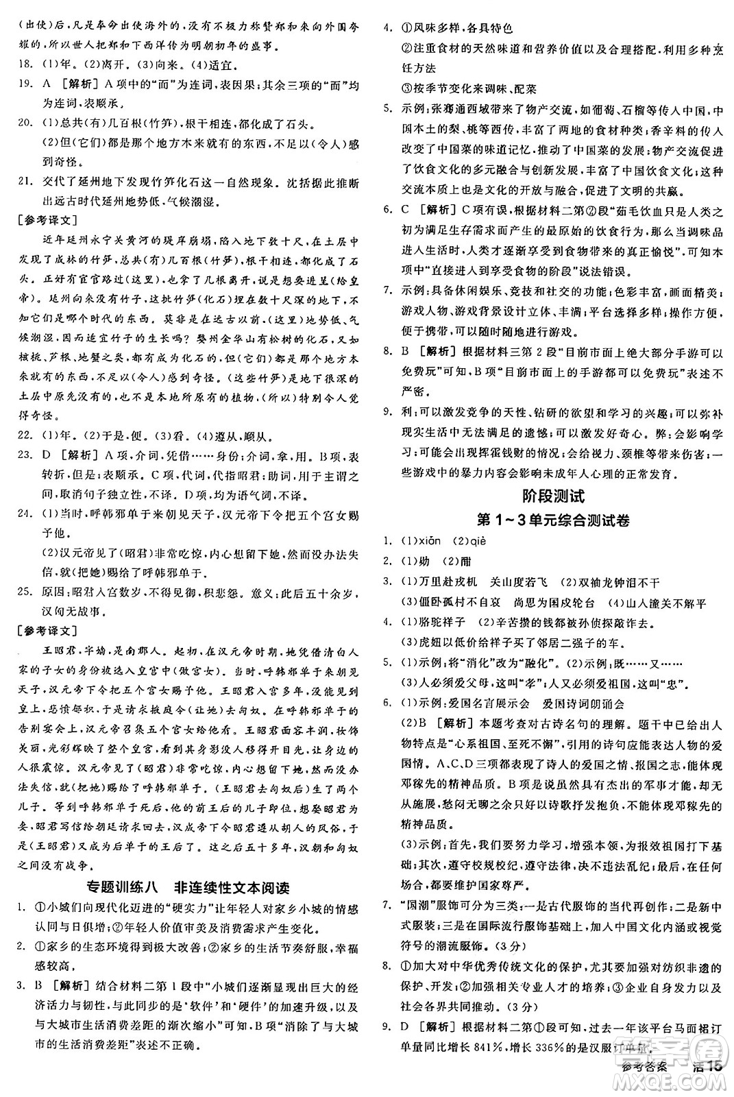 延邊教育出版社2025年春全品作業(yè)本七年級語文下冊人教版陜西專版答案
