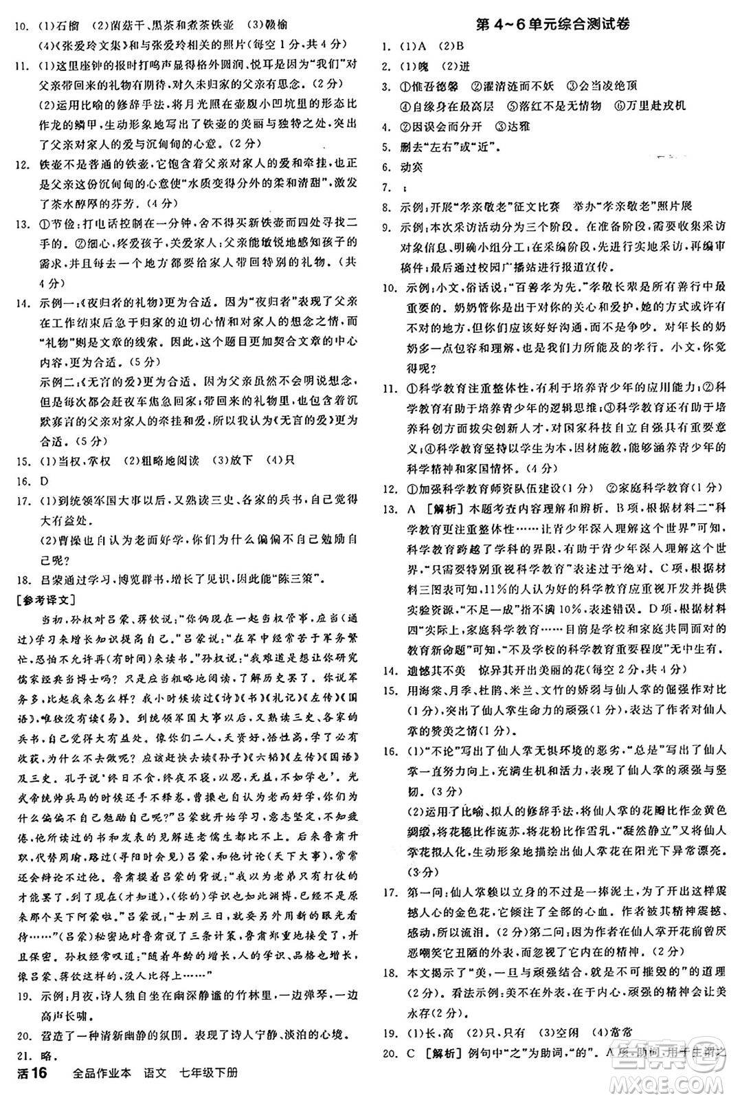 延邊教育出版社2025年春全品作業(yè)本七年級語文下冊人教版陜西專版答案