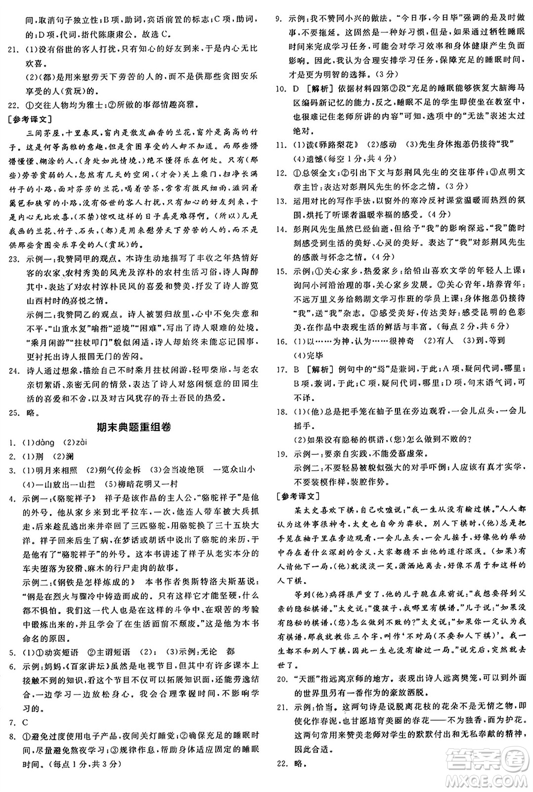延邊教育出版社2025年春全品作業(yè)本七年級語文下冊人教版陜西專版答案