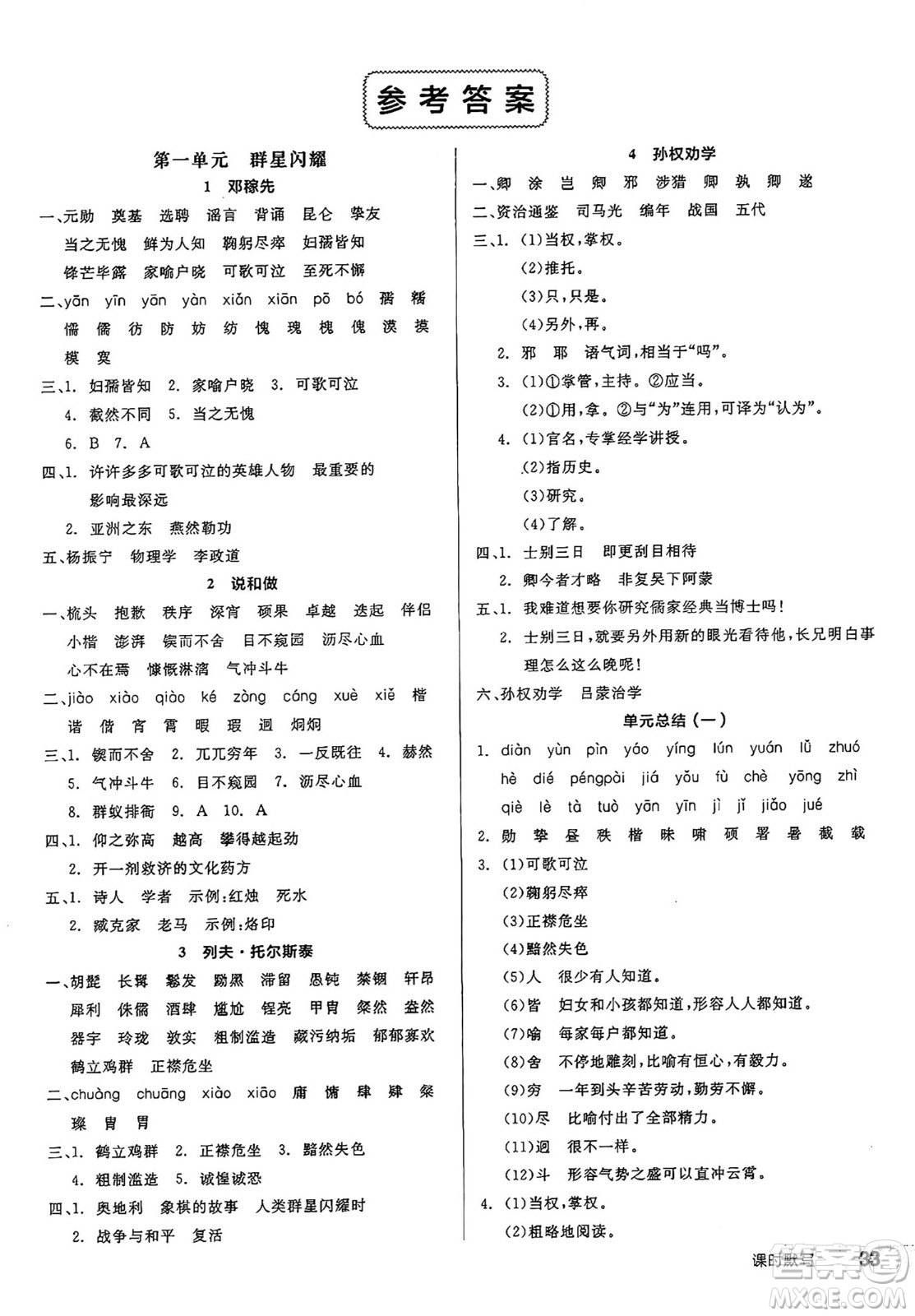 天津人民出版社2025年春全品作業(yè)本七年級語文下冊人教版江蘇專版答案