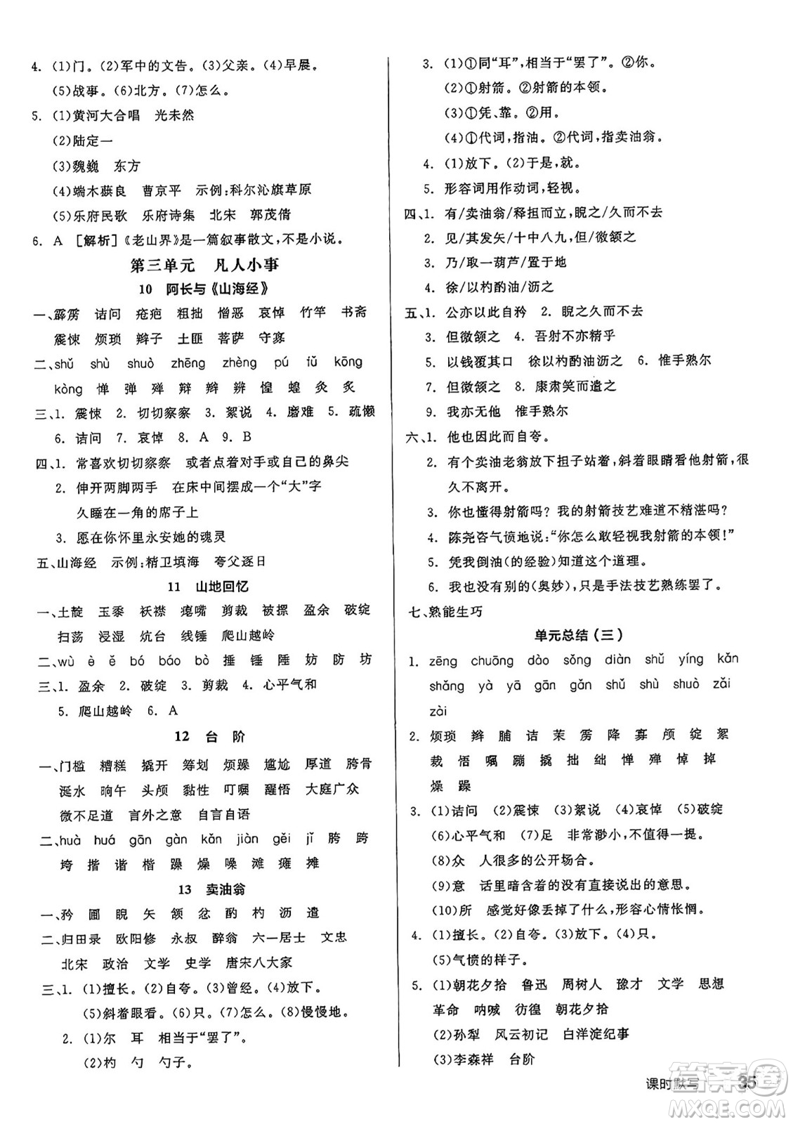 天津人民出版社2025年春全品作業(yè)本七年級語文下冊人教版江蘇專版答案