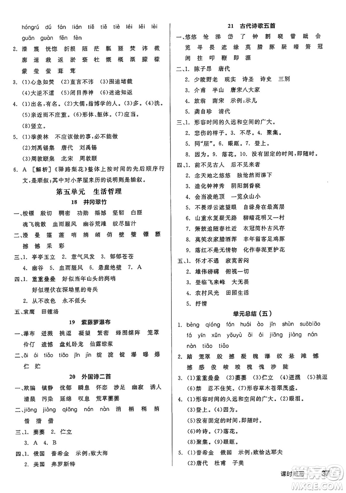天津人民出版社2025年春全品作業(yè)本七年級語文下冊人教版江蘇專版答案