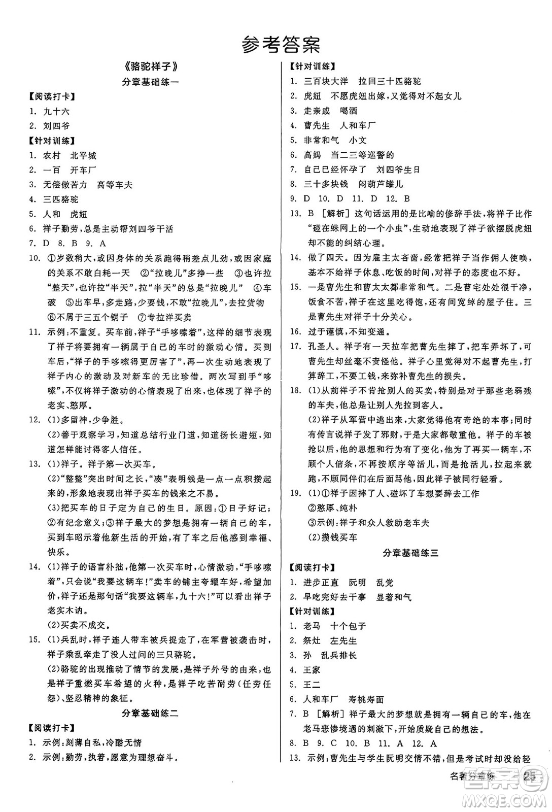 天津人民出版社2025年春全品作業(yè)本七年級語文下冊人教版江蘇專版答案