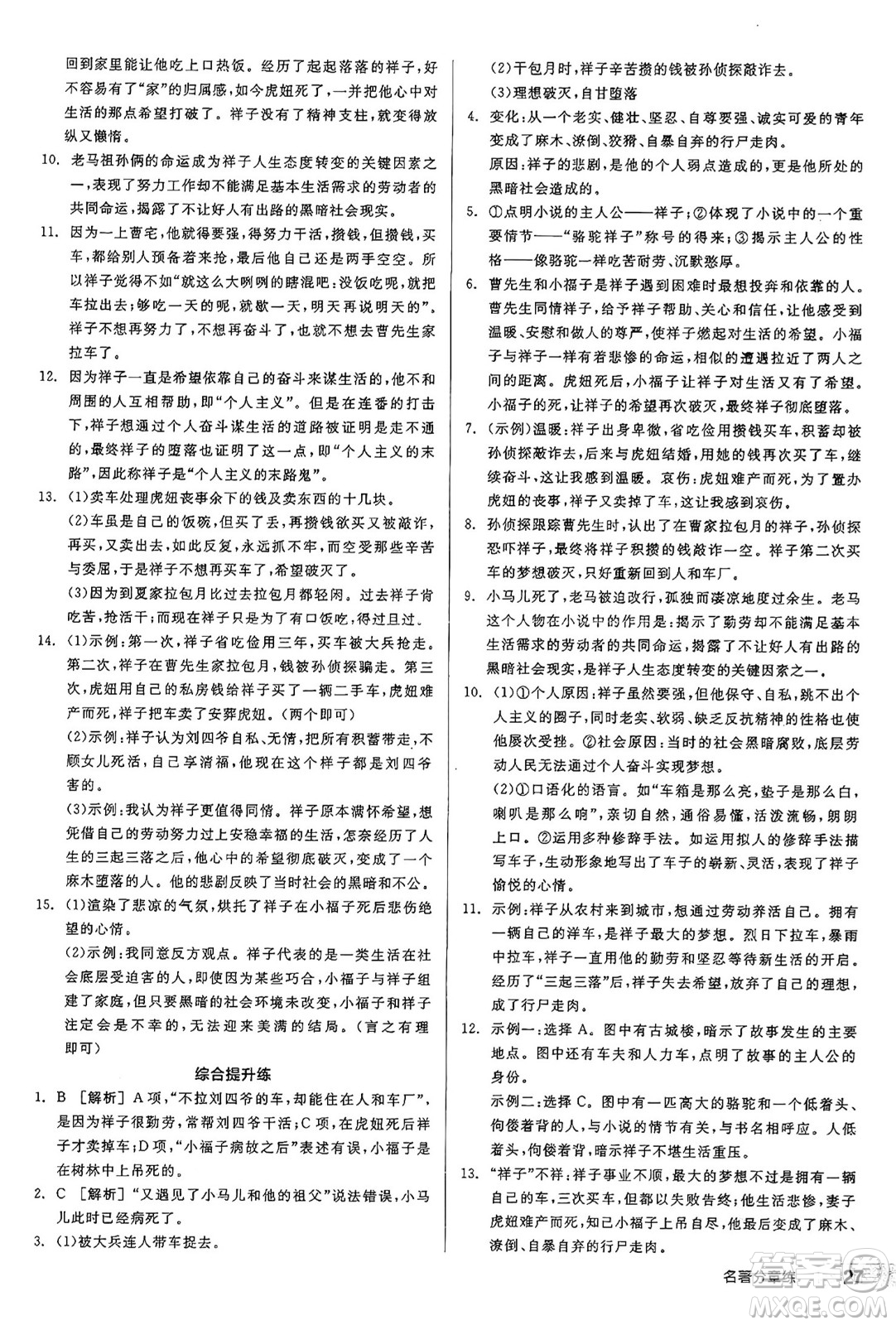天津人民出版社2025年春全品作業(yè)本七年級語文下冊人教版江蘇專版答案