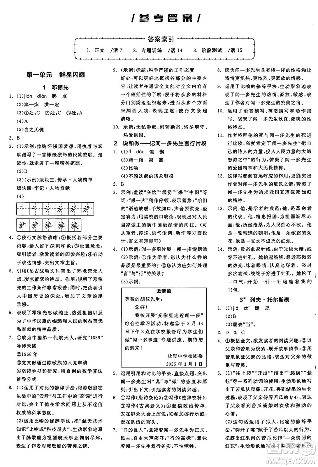 天津人民出版社2025年春全品作業(yè)本七年級語文下冊人教版江蘇專版答案