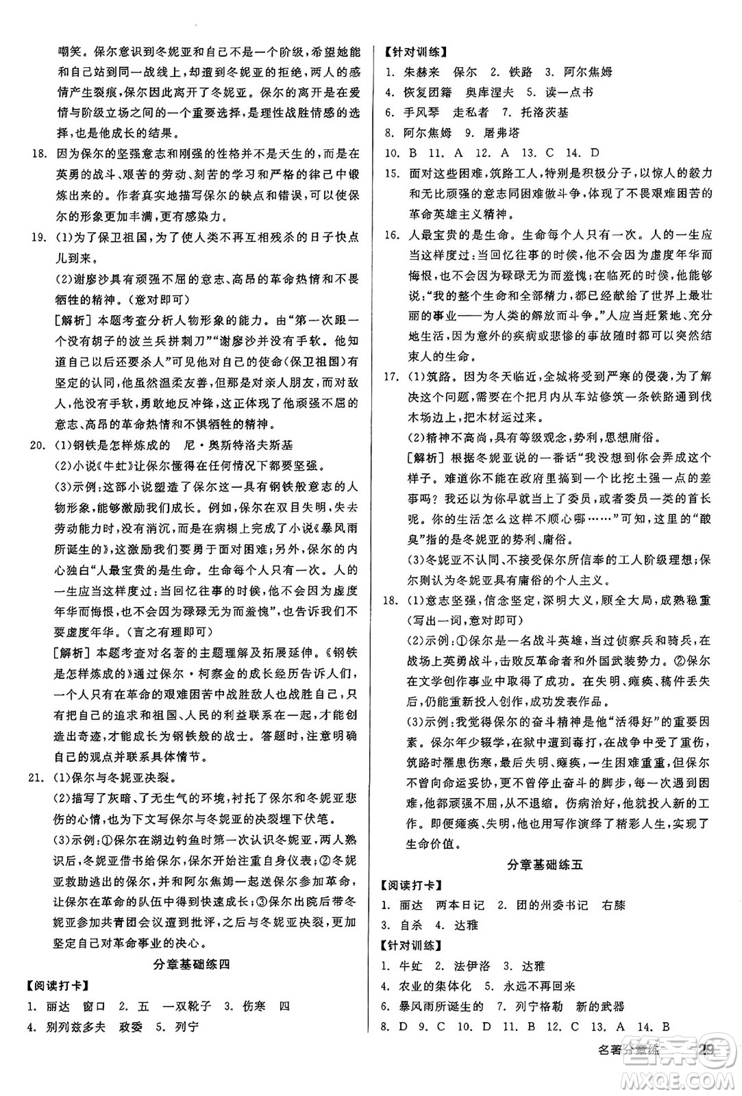 天津人民出版社2025年春全品作業(yè)本七年級語文下冊人教版江蘇專版答案