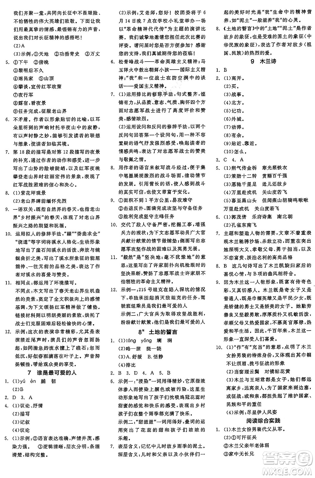 天津人民出版社2025年春全品作業(yè)本七年級語文下冊人教版江蘇專版答案