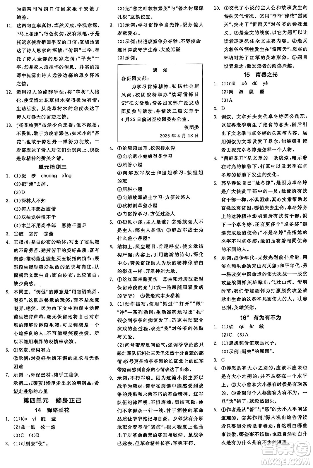天津人民出版社2025年春全品作業(yè)本七年級語文下冊人教版江蘇專版答案