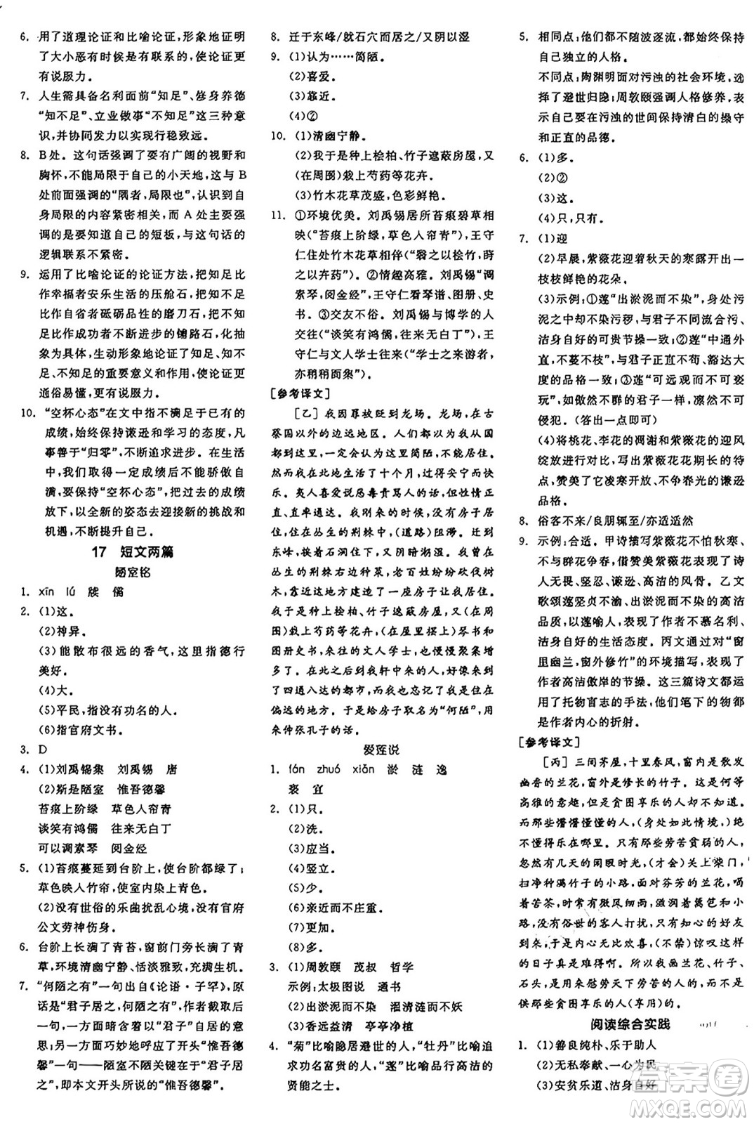 天津人民出版社2025年春全品作業(yè)本七年級語文下冊人教版江蘇專版答案