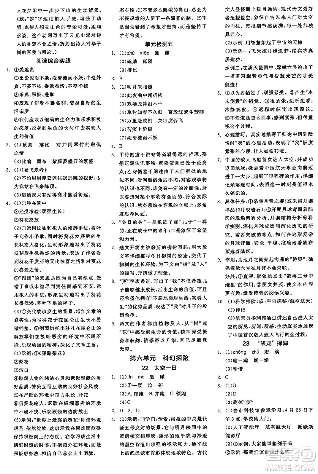 天津人民出版社2025年春全品作業(yè)本七年級語文下冊人教版江蘇專版答案