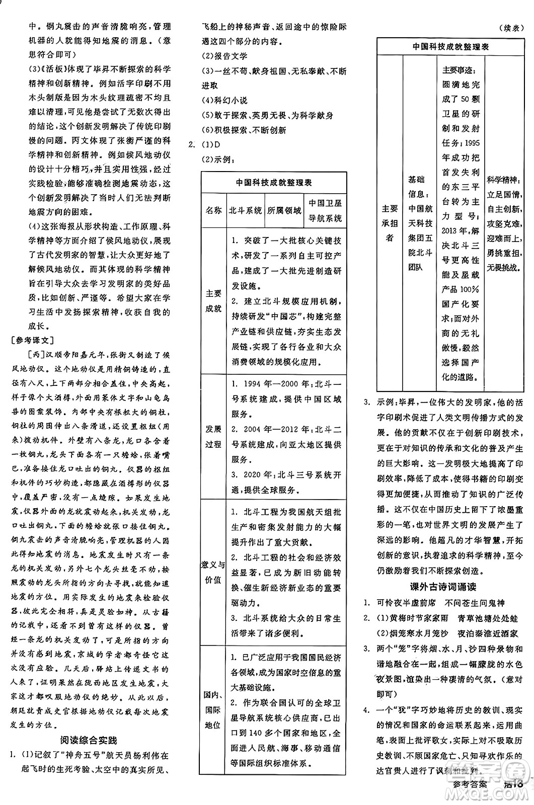 天津人民出版社2025年春全品作業(yè)本七年級語文下冊人教版江蘇專版答案
