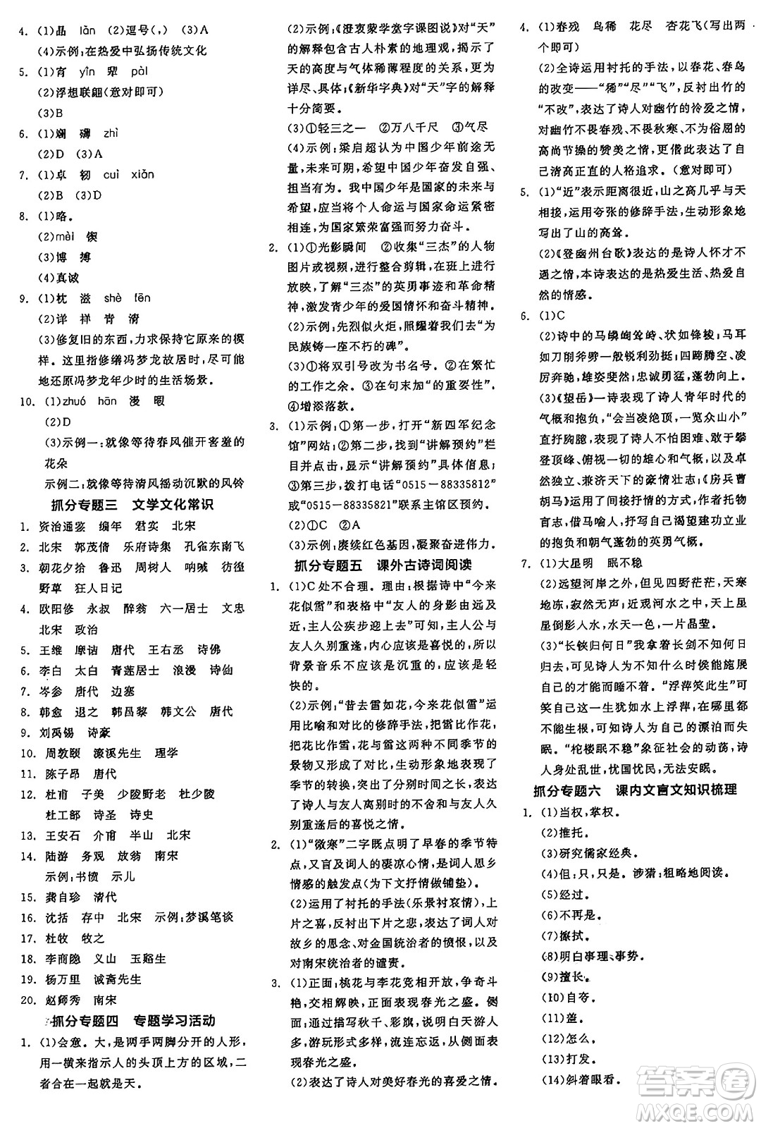 天津人民出版社2025年春全品作業(yè)本七年級語文下冊人教版江蘇專版答案