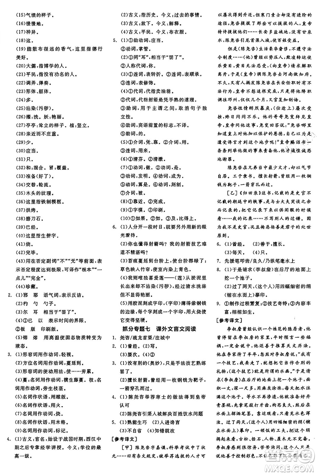 天津人民出版社2025年春全品作業(yè)本七年級語文下冊人教版江蘇專版答案