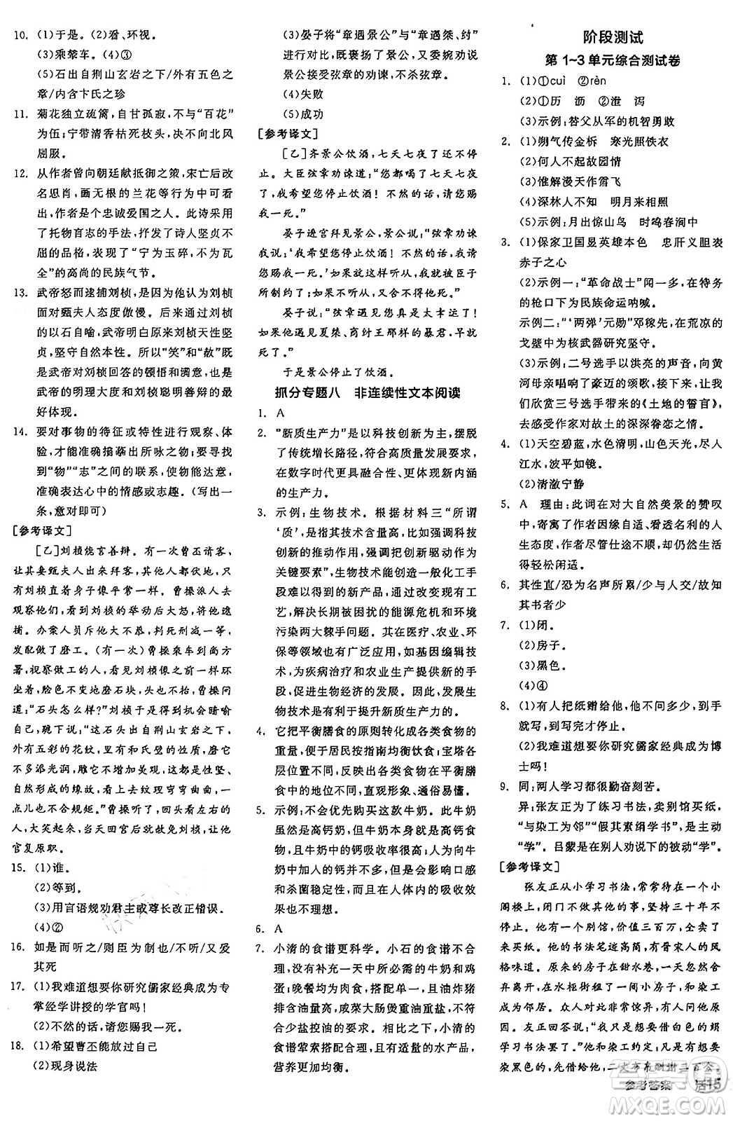 天津人民出版社2025年春全品作業(yè)本七年級語文下冊人教版江蘇專版答案