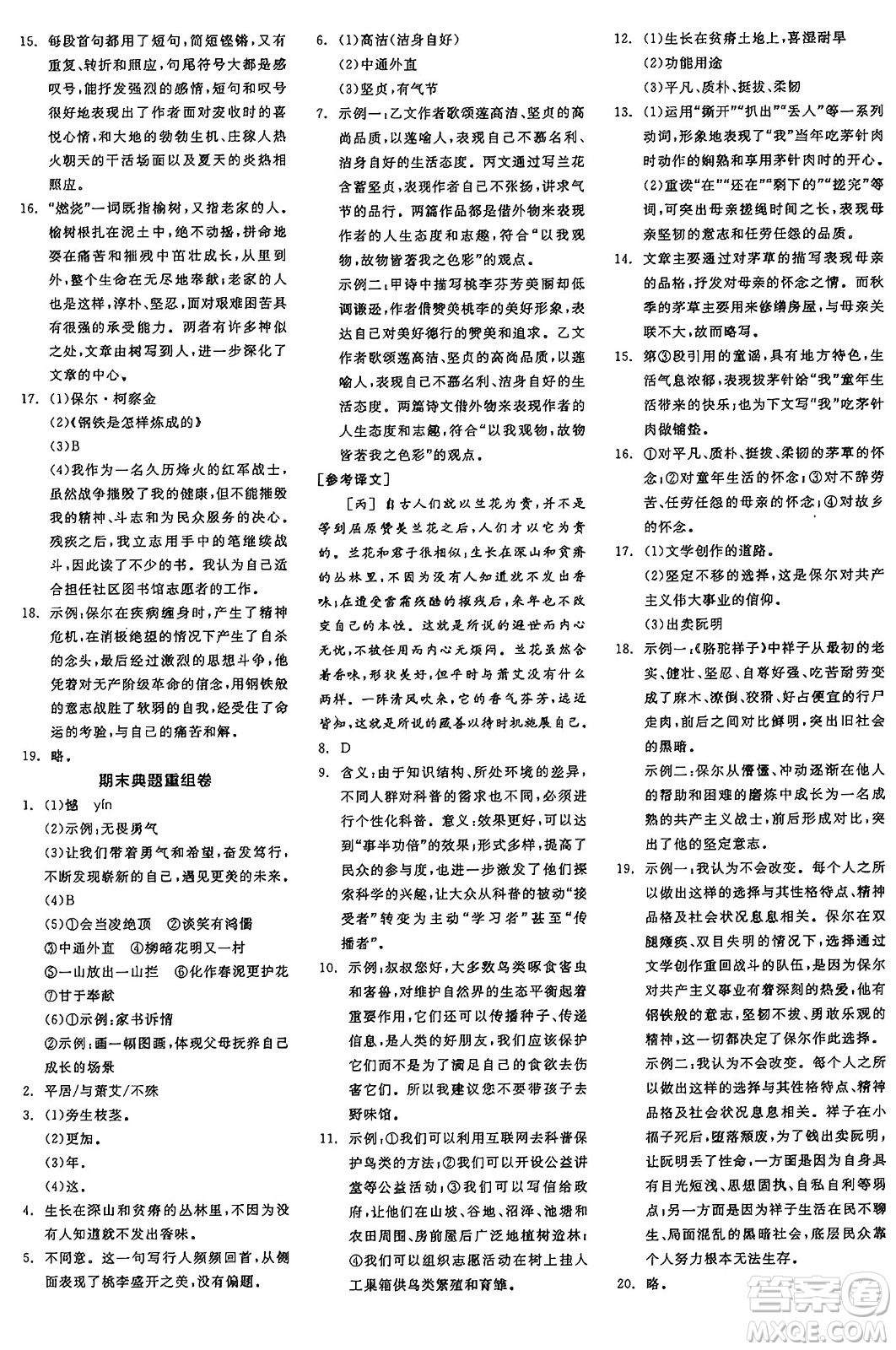 天津人民出版社2025年春全品作業(yè)本七年級語文下冊人教版江蘇專版答案