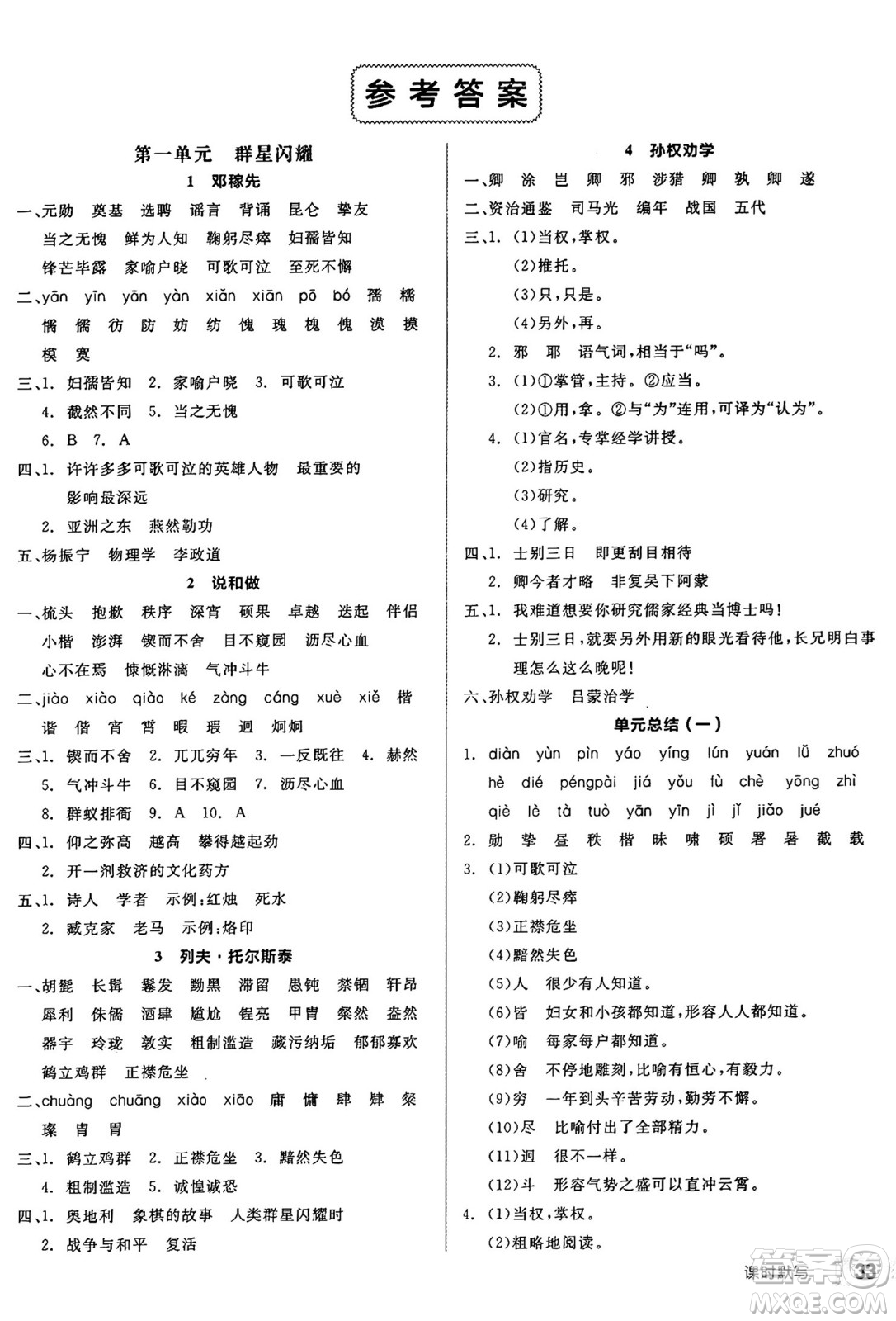 天津人民出版社2025年春全品作業(yè)本七年級(jí)語(yǔ)文下冊(cè)人教版河南專版答案