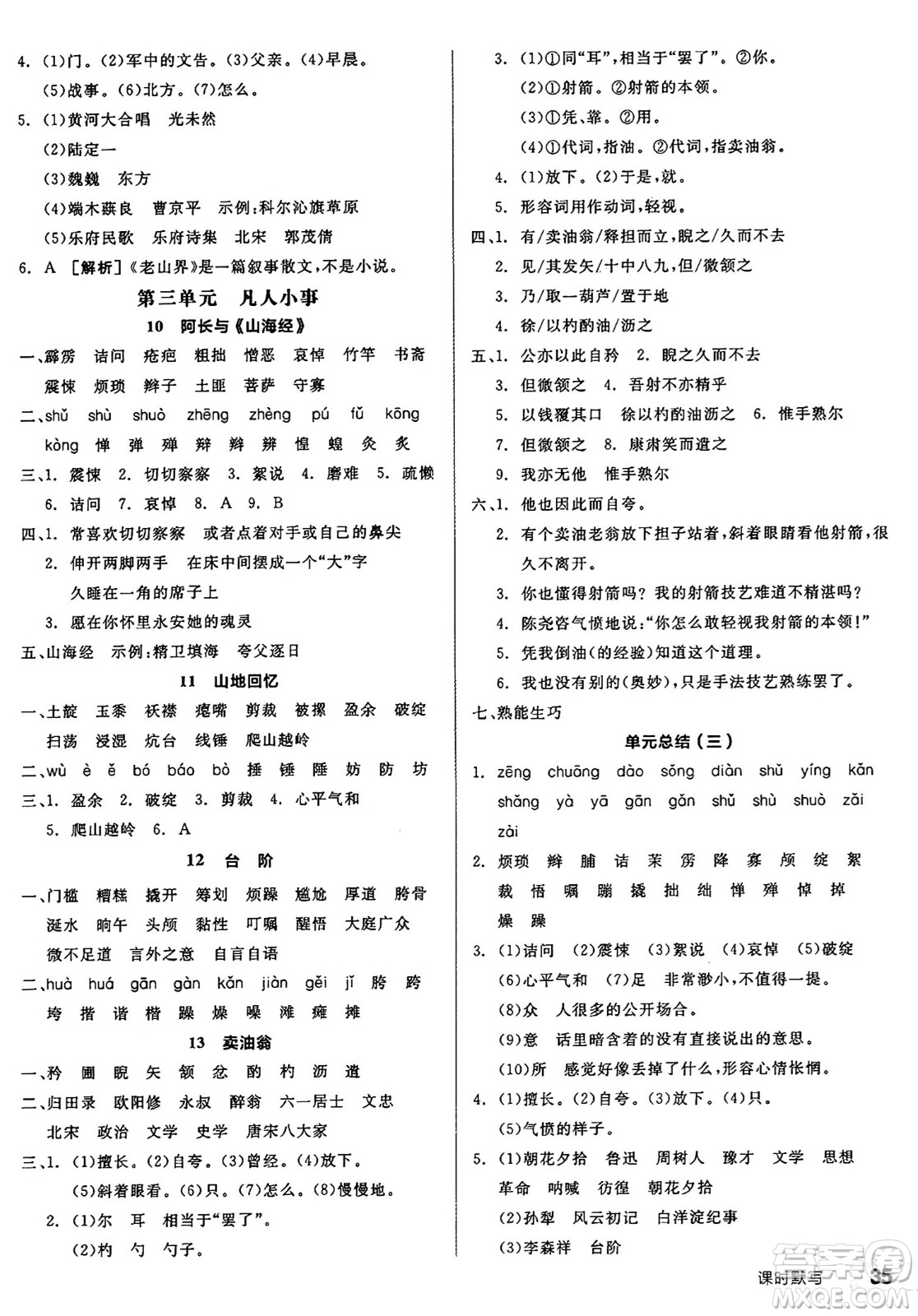 天津人民出版社2025年春全品作業(yè)本七年級(jí)語(yǔ)文下冊(cè)人教版河南專版答案