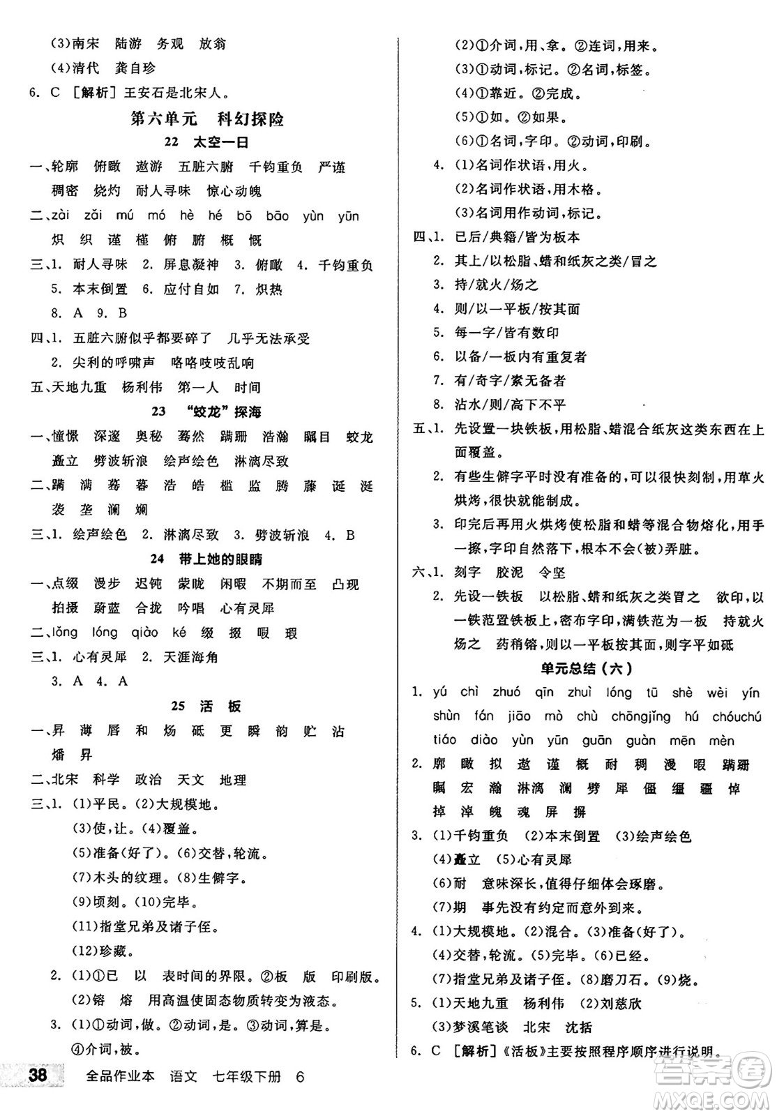 天津人民出版社2025年春全品作業(yè)本七年級(jí)語(yǔ)文下冊(cè)人教版河南專版答案
