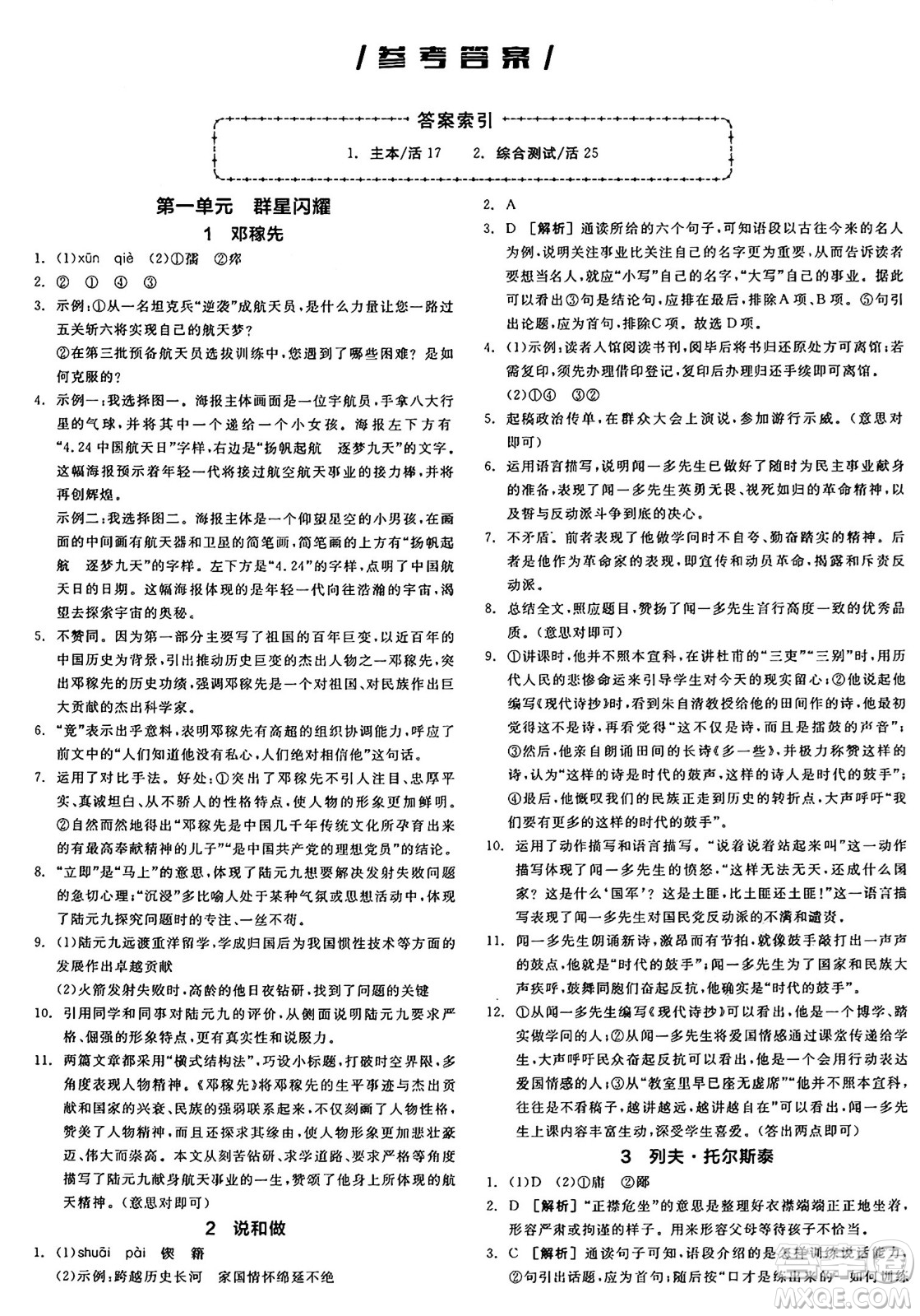 天津人民出版社2025年春全品作業(yè)本七年級(jí)語(yǔ)文下冊(cè)人教版河南專版答案