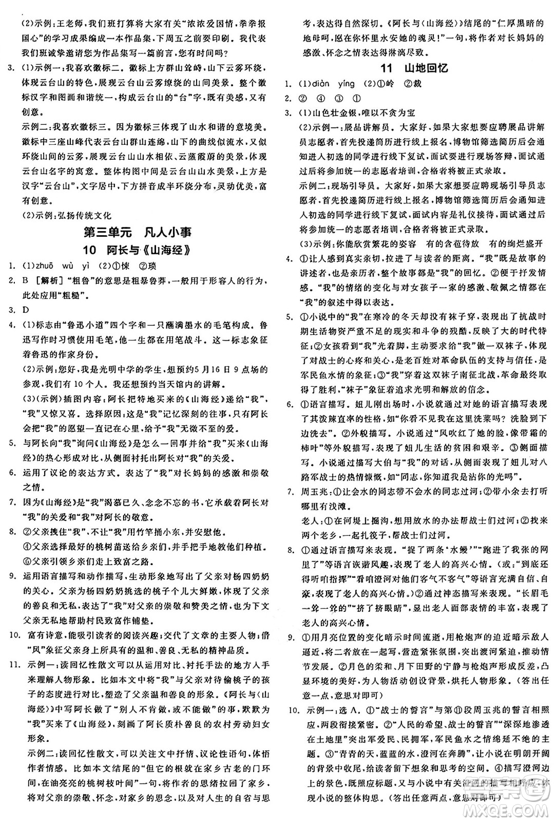 天津人民出版社2025年春全品作業(yè)本七年級(jí)語(yǔ)文下冊(cè)人教版河南專版答案