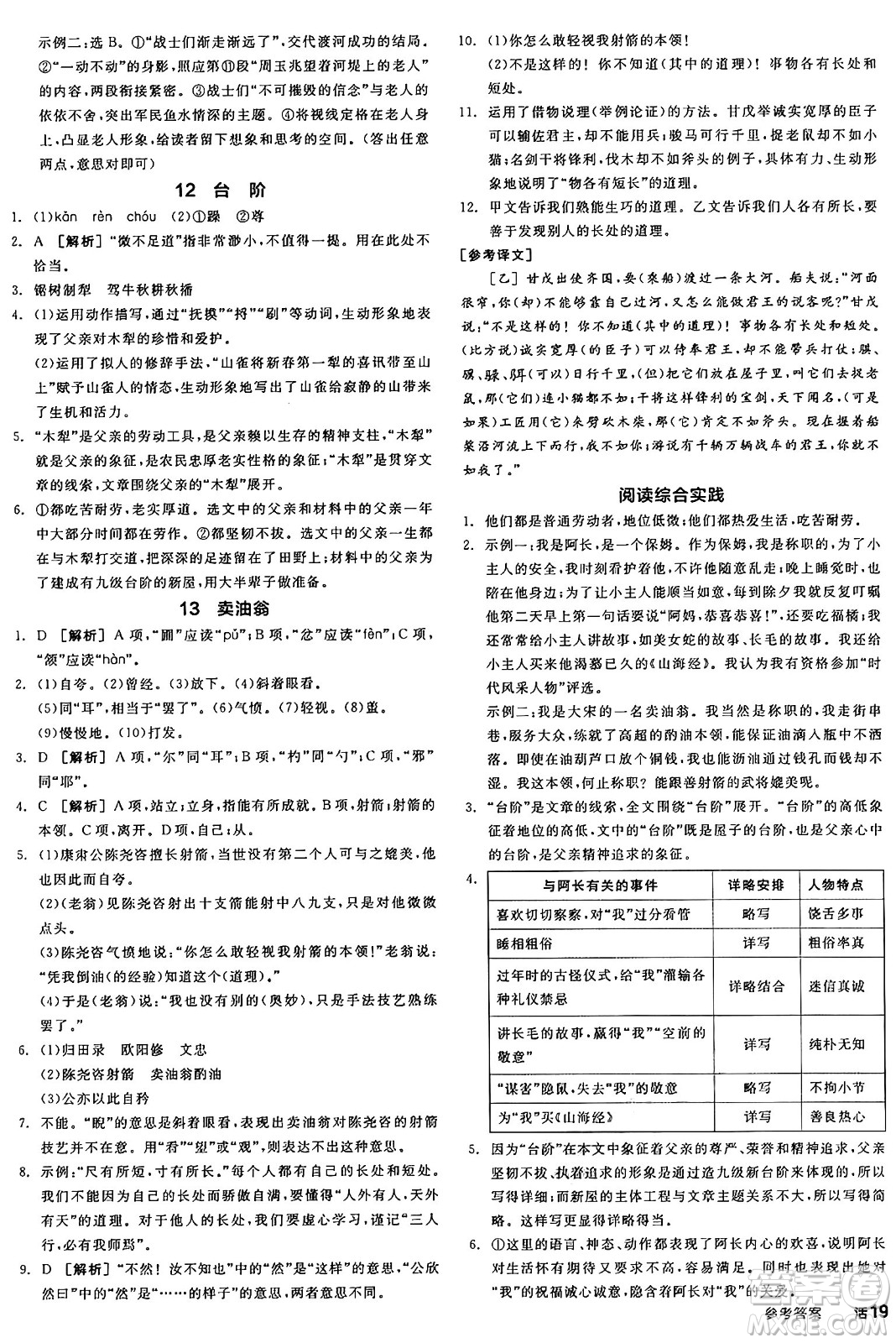 天津人民出版社2025年春全品作業(yè)本七年級(jí)語(yǔ)文下冊(cè)人教版河南專版答案