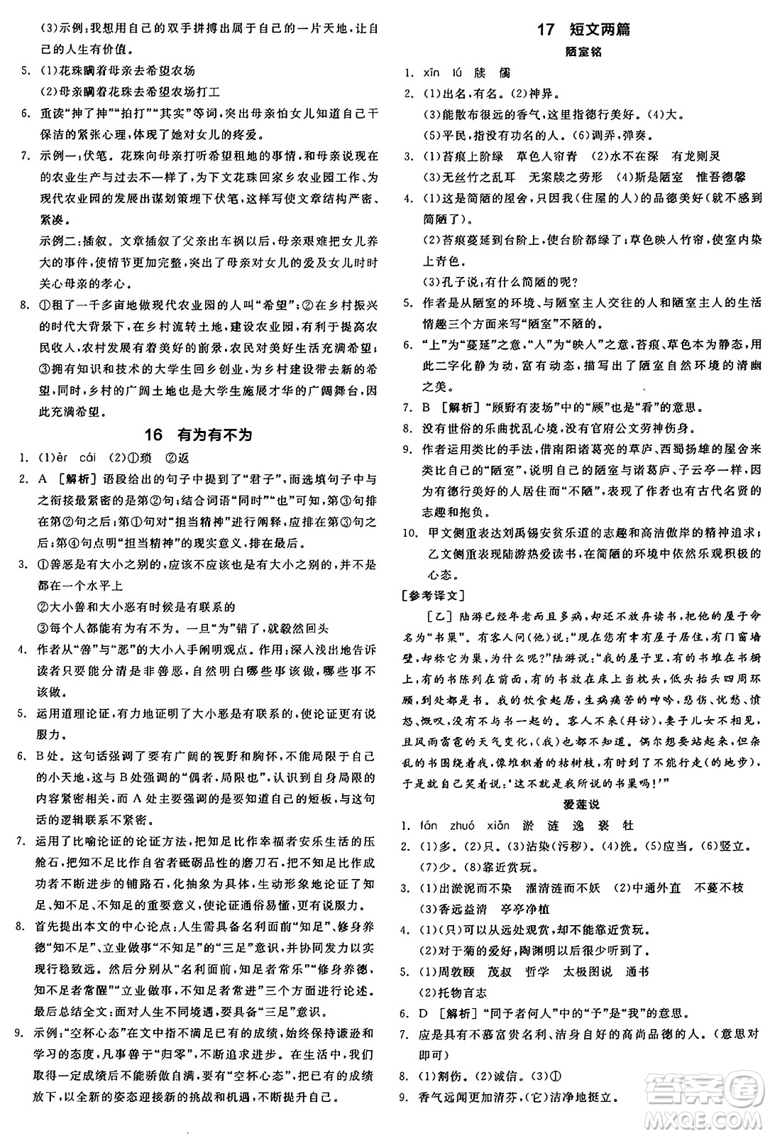 天津人民出版社2025年春全品作業(yè)本七年級(jí)語(yǔ)文下冊(cè)人教版河南專版答案