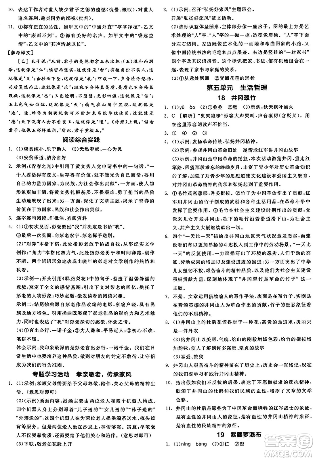 天津人民出版社2025年春全品作業(yè)本七年級(jí)語(yǔ)文下冊(cè)人教版河南專版答案