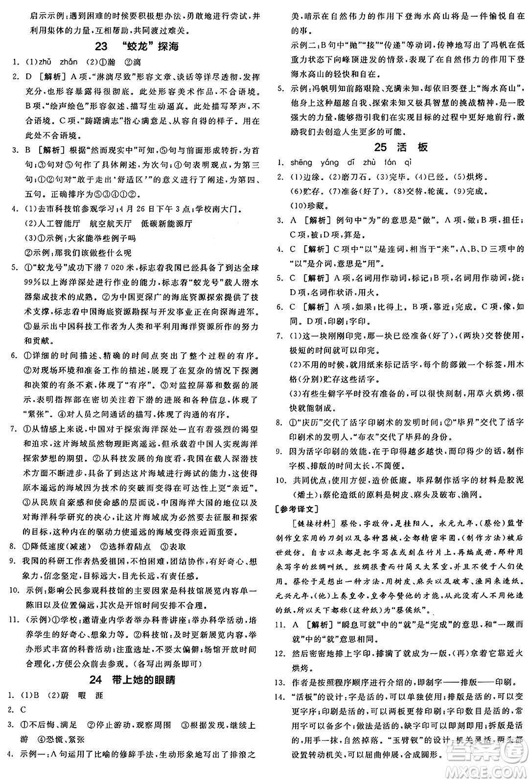 天津人民出版社2025年春全品作業(yè)本七年級(jí)語(yǔ)文下冊(cè)人教版河南專版答案