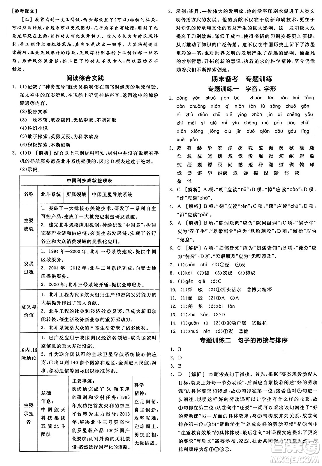 天津人民出版社2025年春全品作業(yè)本七年級(jí)語(yǔ)文下冊(cè)人教版河南專版答案