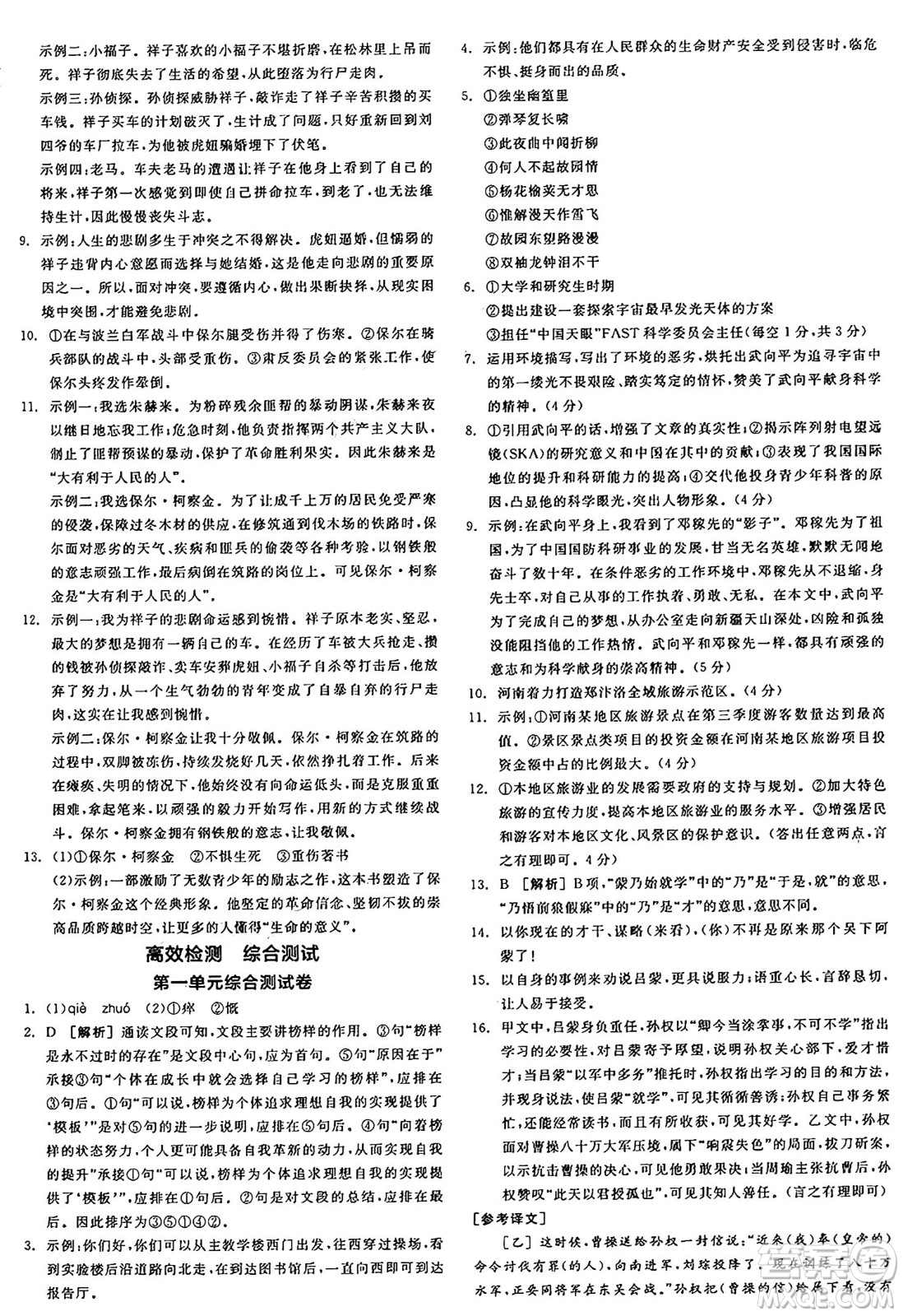 天津人民出版社2025年春全品作業(yè)本七年級(jí)語(yǔ)文下冊(cè)人教版河南專版答案