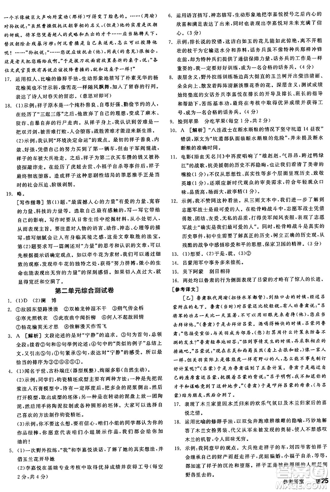 天津人民出版社2025年春全品作業(yè)本七年級(jí)語(yǔ)文下冊(cè)人教版河南專版答案
