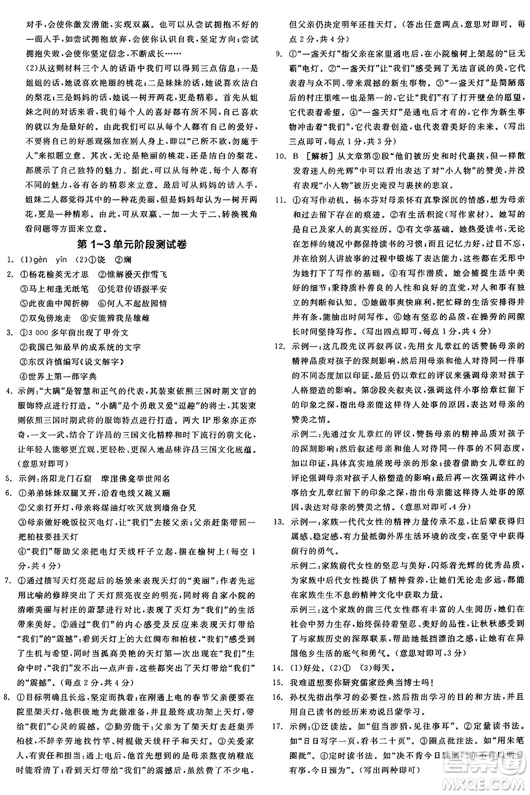 天津人民出版社2025年春全品作業(yè)本七年級(jí)語(yǔ)文下冊(cè)人教版河南專版答案