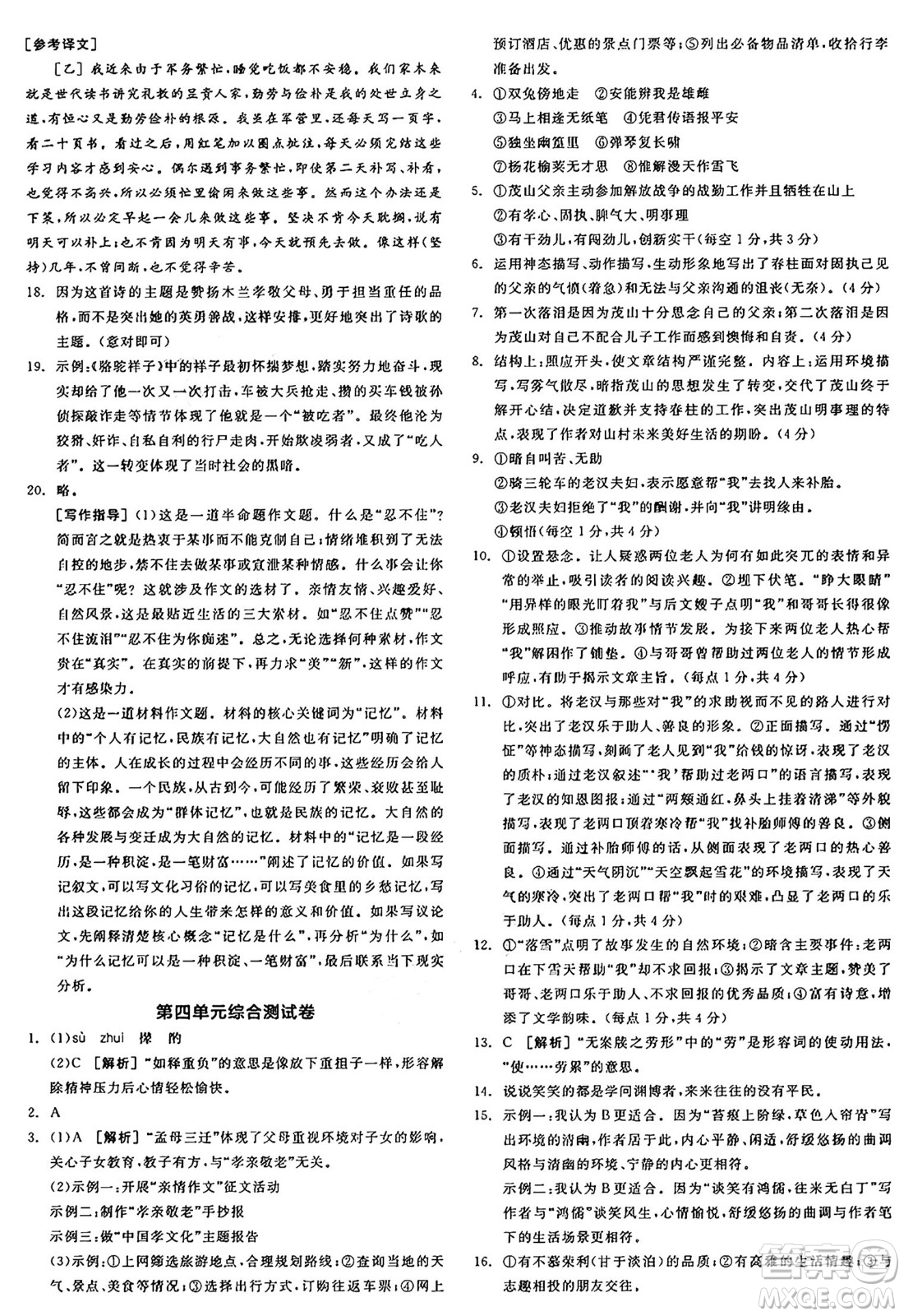 天津人民出版社2025年春全品作業(yè)本七年級(jí)語(yǔ)文下冊(cè)人教版河南專版答案