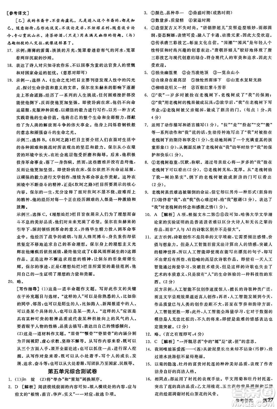 天津人民出版社2025年春全品作業(yè)本七年級(jí)語(yǔ)文下冊(cè)人教版河南專版答案