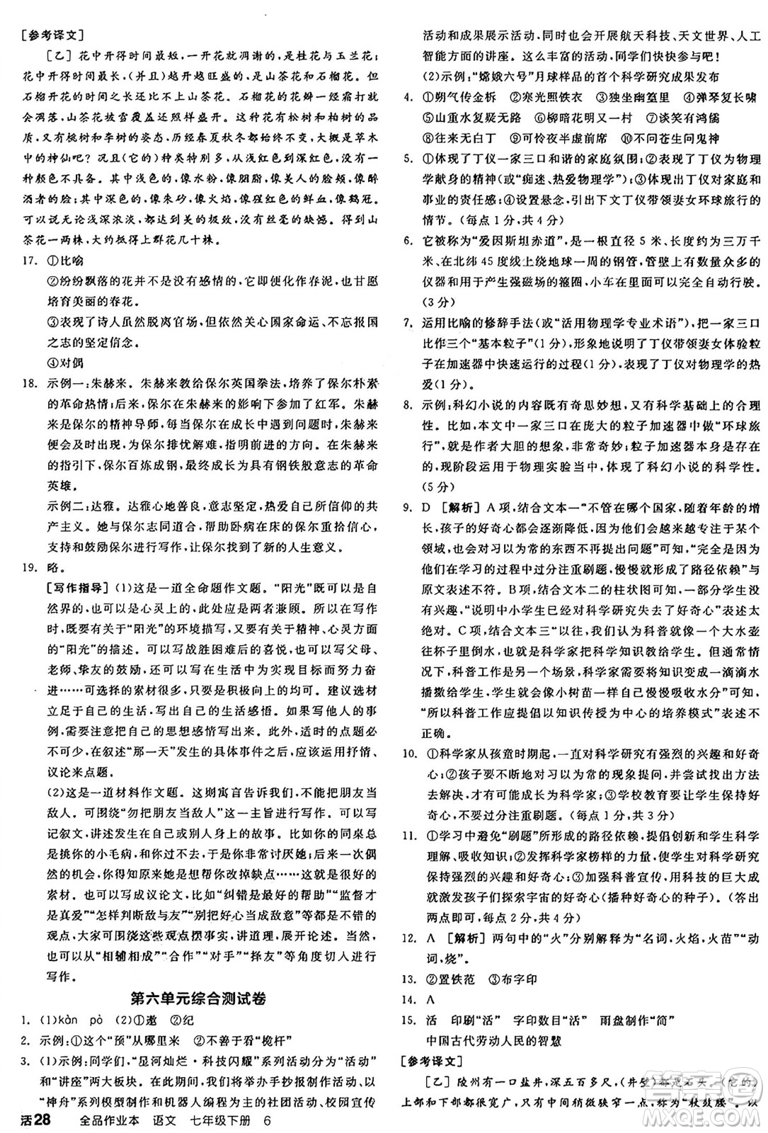 天津人民出版社2025年春全品作業(yè)本七年級(jí)語(yǔ)文下冊(cè)人教版河南專版答案