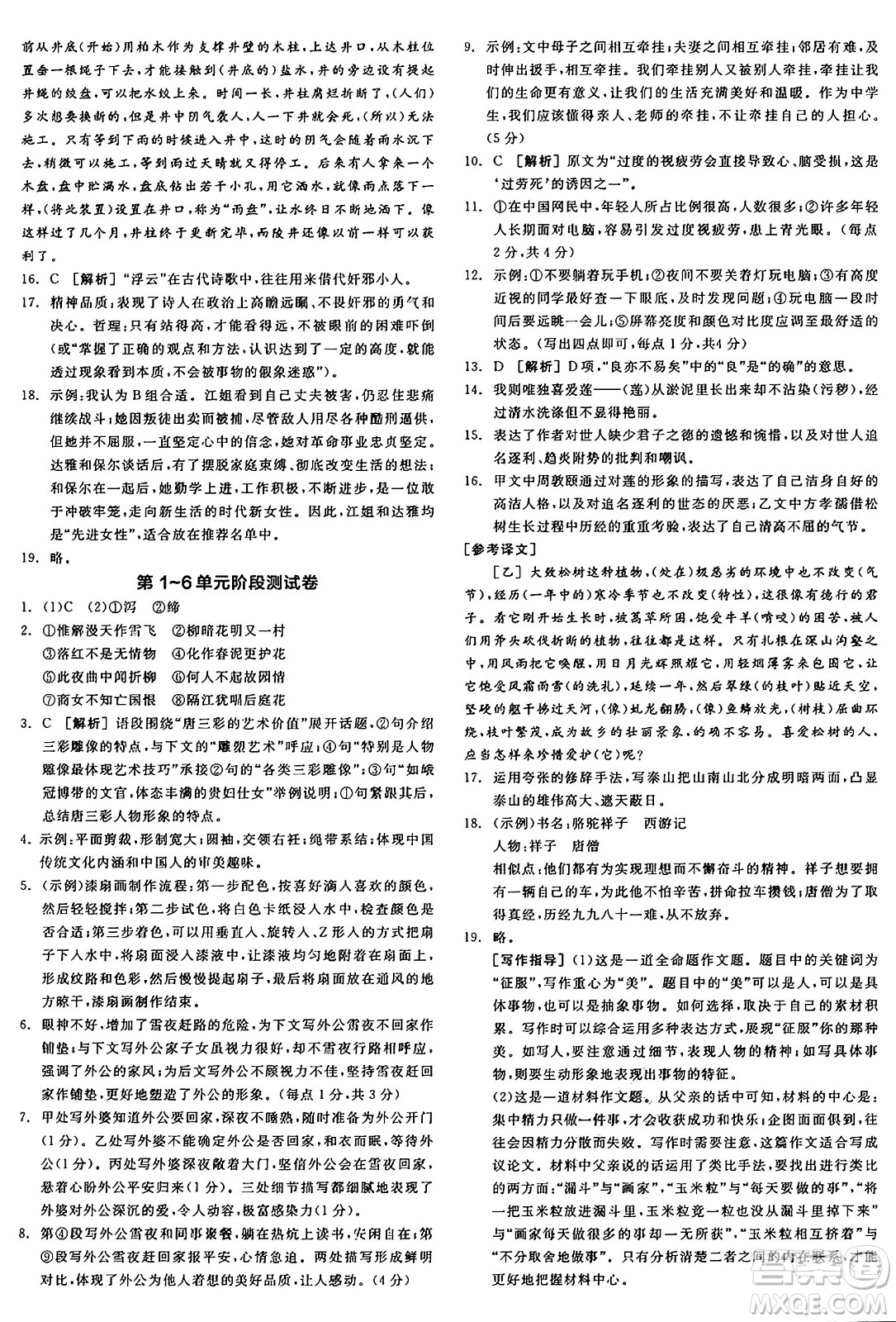 天津人民出版社2025年春全品作業(yè)本七年級(jí)語(yǔ)文下冊(cè)人教版河南專版答案