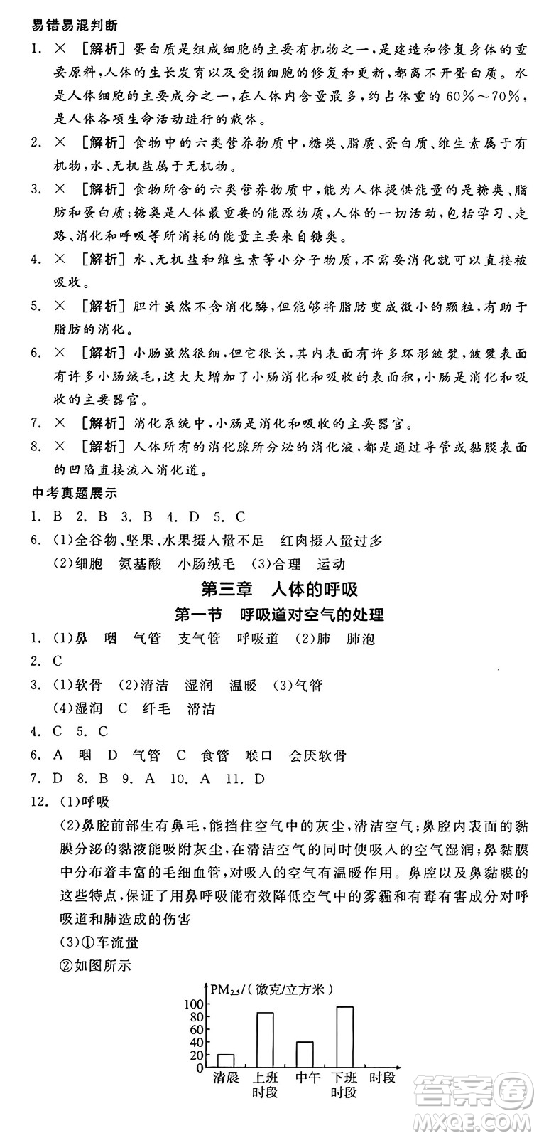 陽光出版社2025年春全品作業(yè)本七年級生物下冊人教版答案