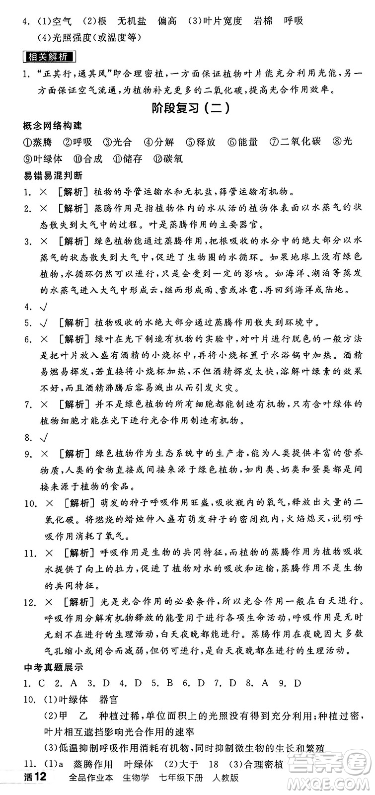 陽光出版社2025年春全品作業(yè)本七年級生物下冊人教版答案
