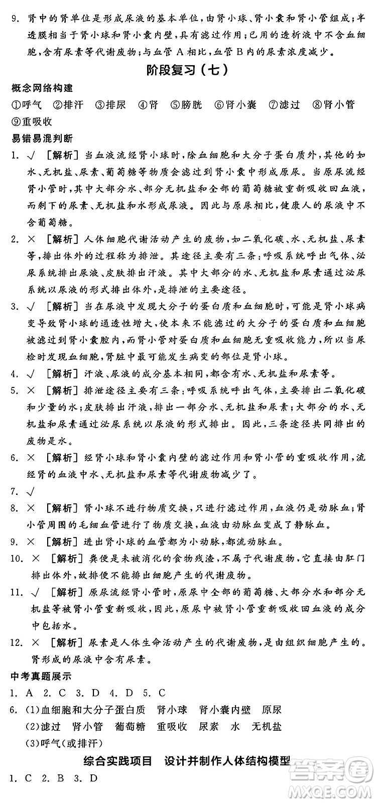 陽光出版社2025年春全品作業(yè)本七年級生物下冊人教版答案